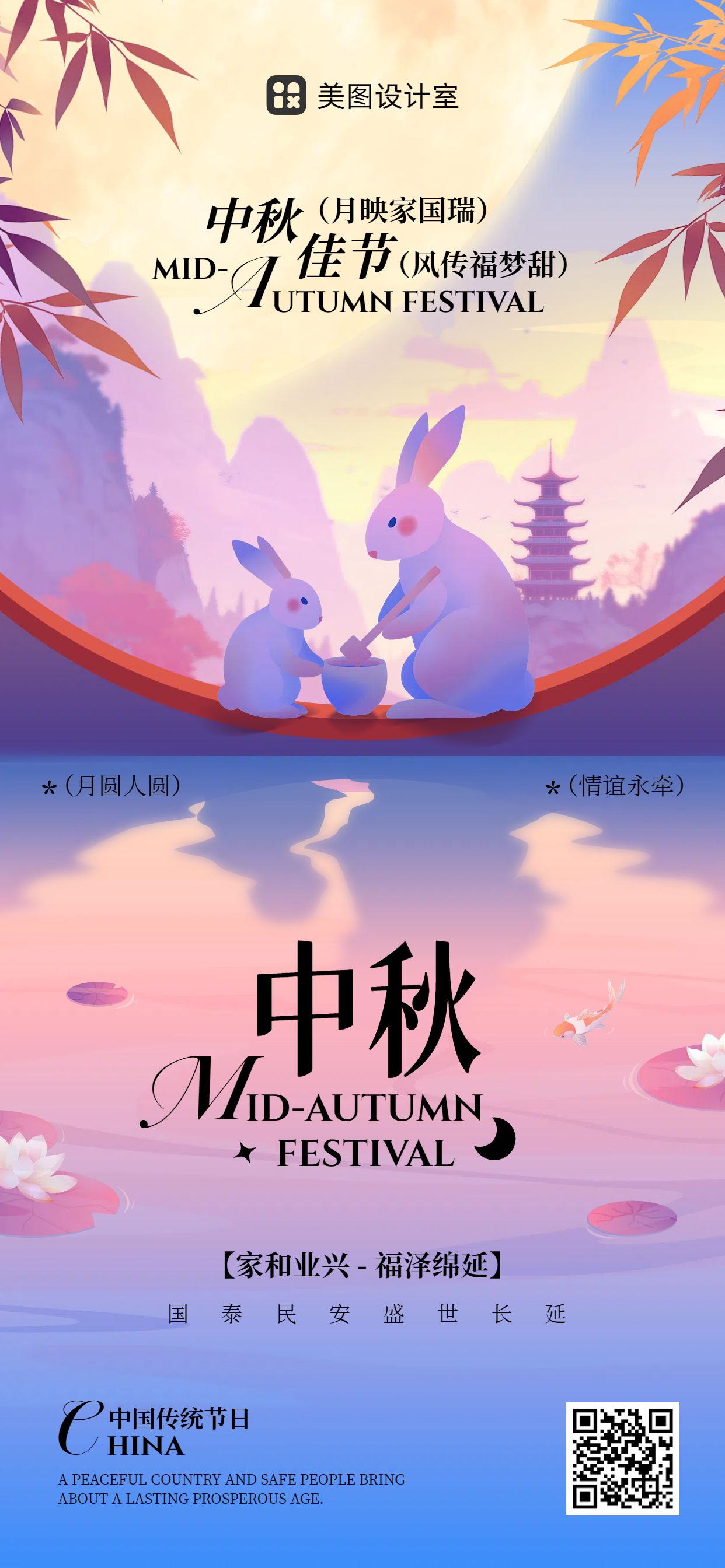 插画风紫色黄色通用类中秋节节日祝福问候手机全屏海报