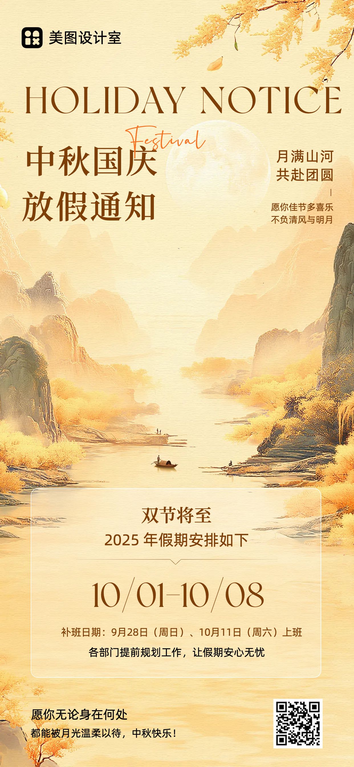 中国风橙黄色通用类通知公告中秋节放假通知手机全屏海报