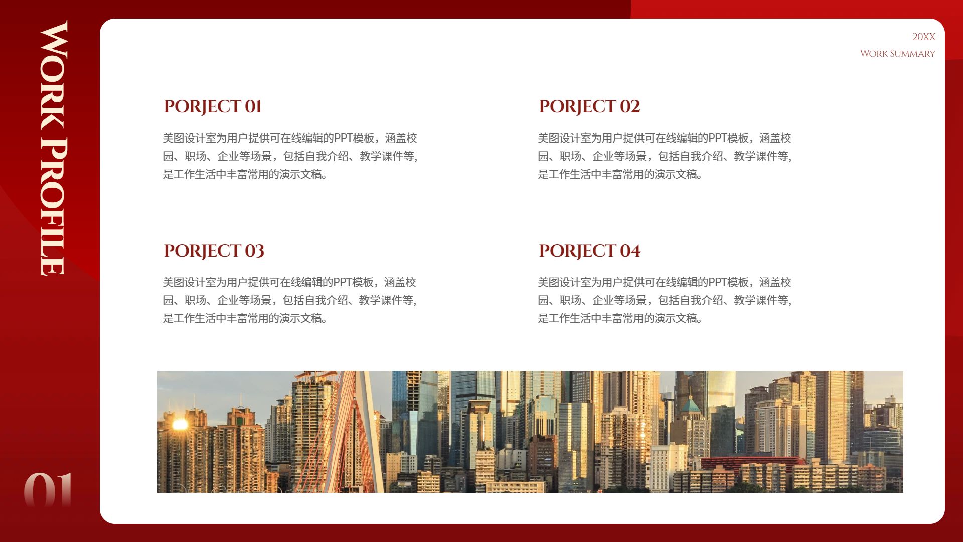 喜庆风红色喜庆感年终工作总结汇报通用PPT模板