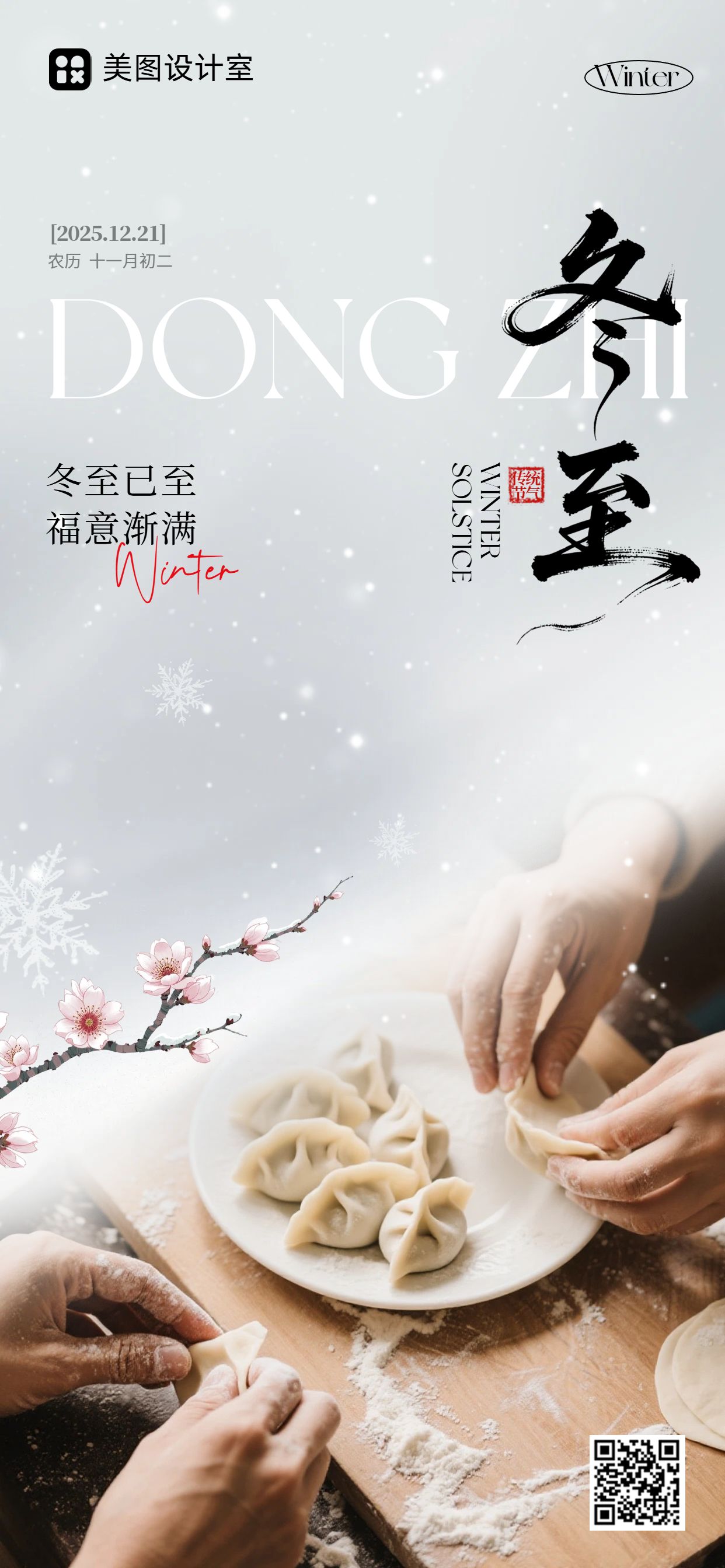 实景风黄色通用类祝福问候冬至祝福手机全屏海报