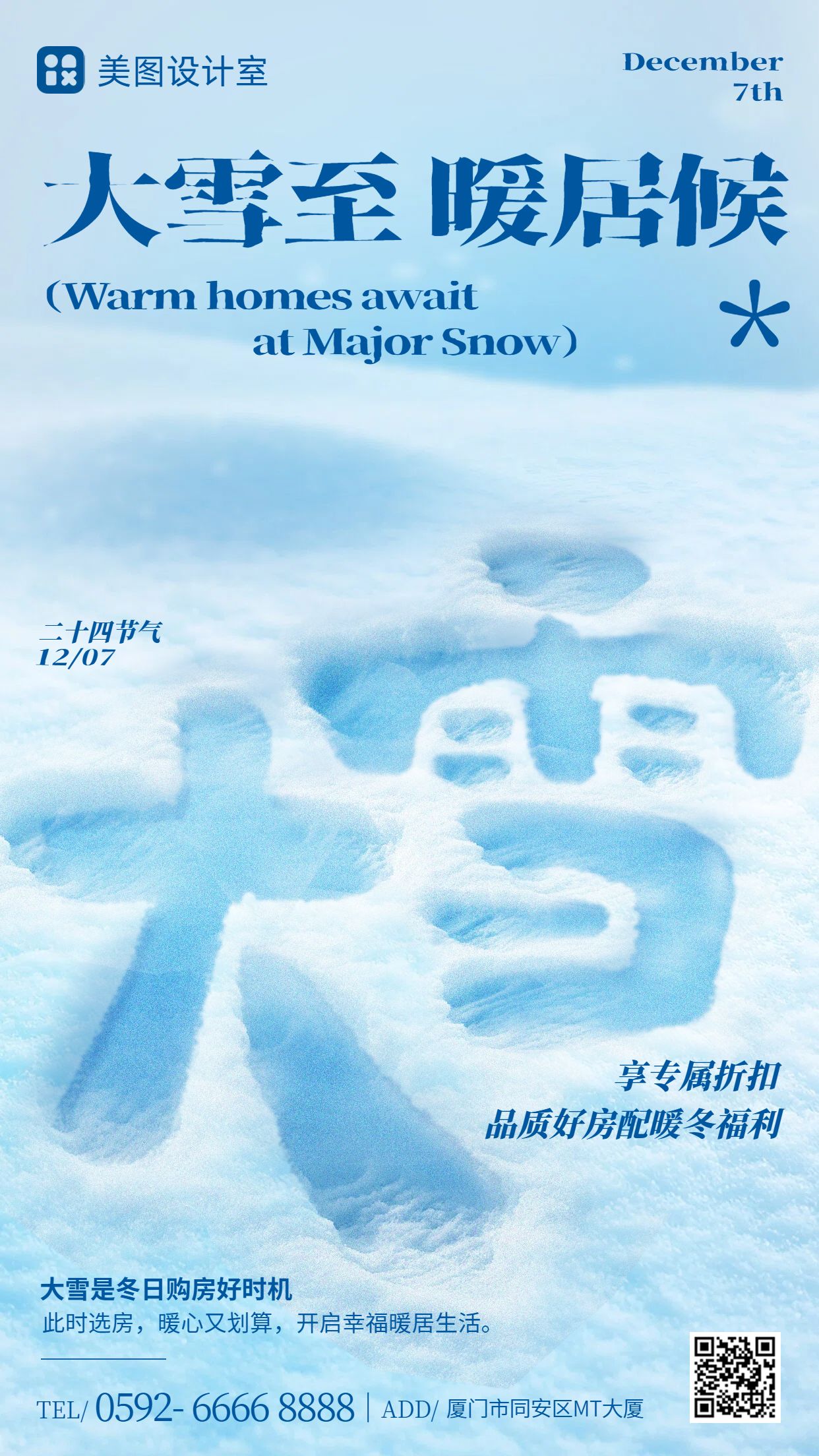 实景风蓝白色通用类营销带货大雪营销手机海报