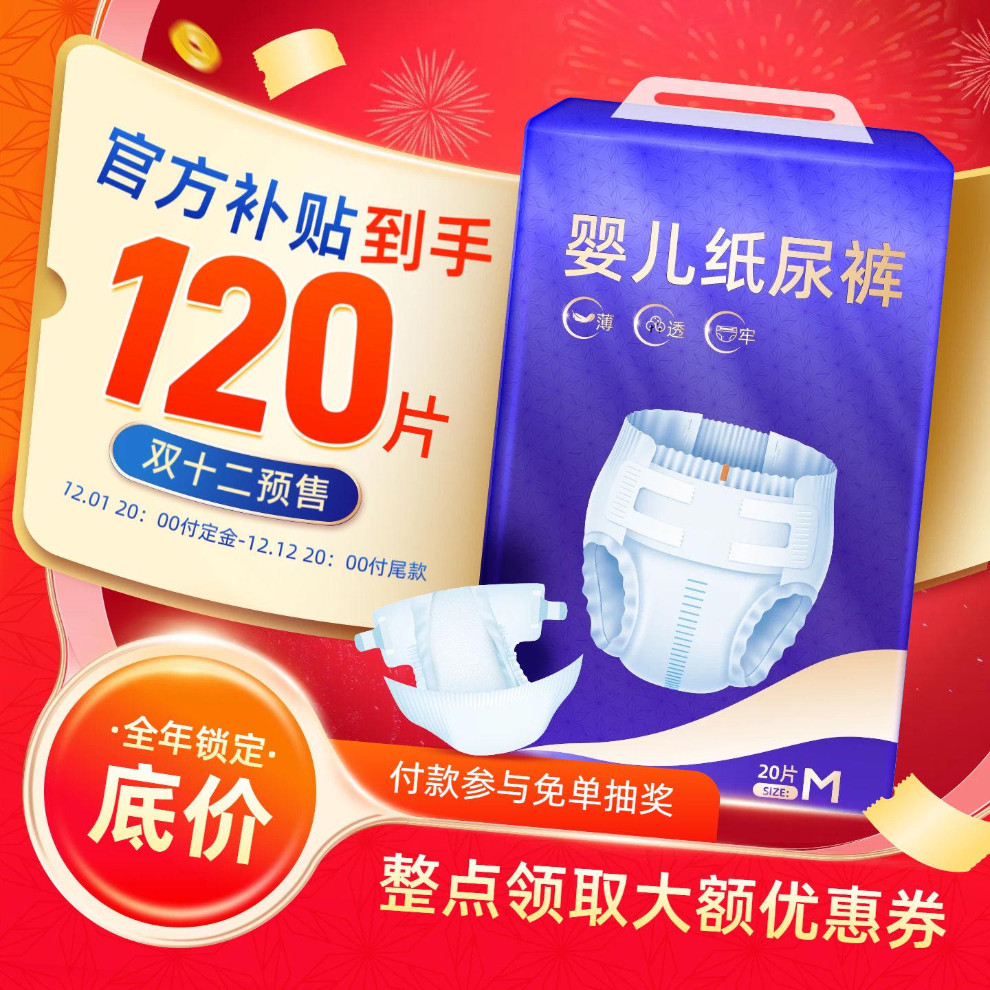 时尚风红色营销双十二母婴用品类营销带货电商主图