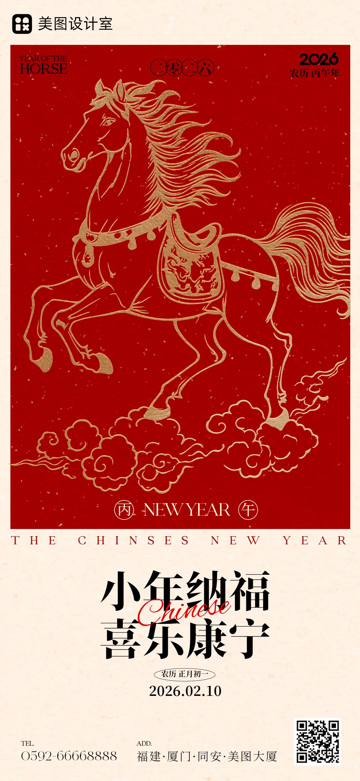 中国风红色通用类小年祝福问候手机全屏海报