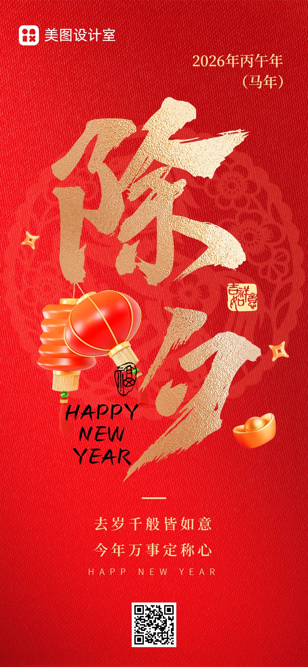 喜庆风红色通用类除夕祝福问候手机全屏海报