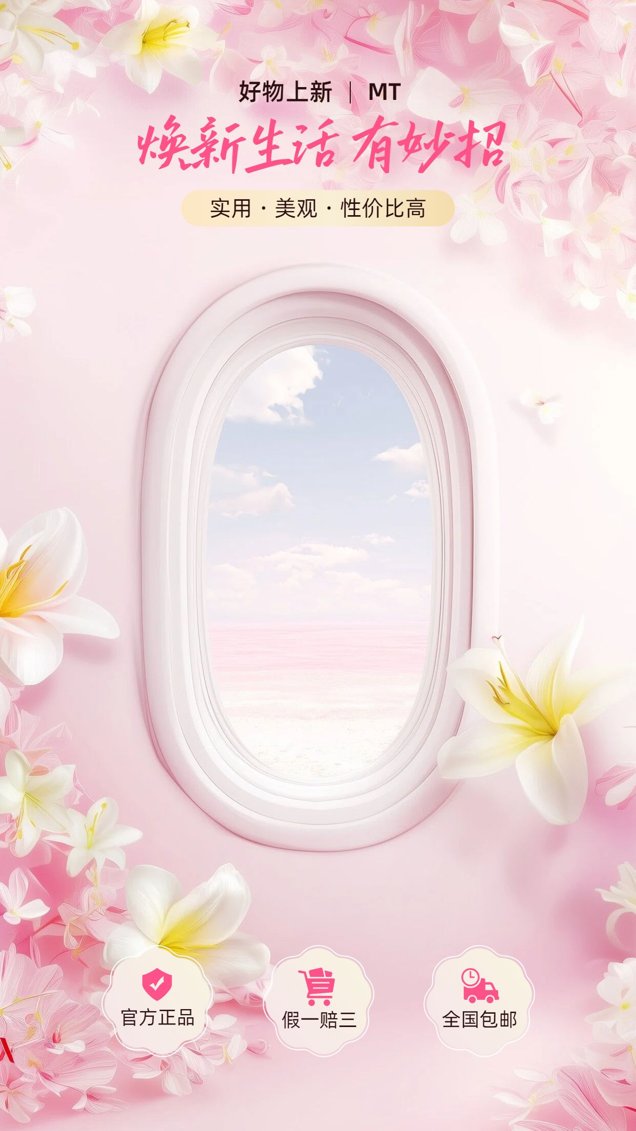 时尚风粉色生活百货类营销带货直播间背景