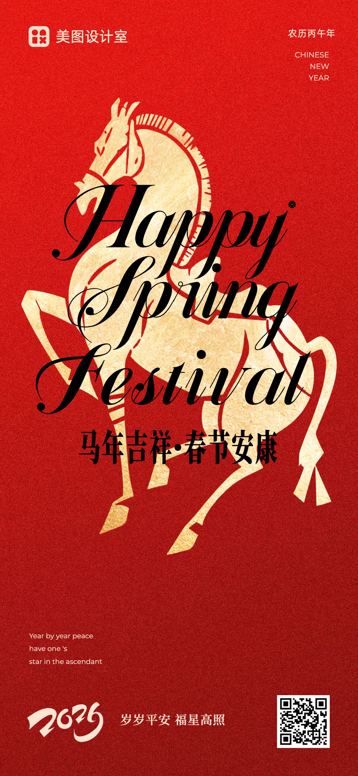 简约喜庆风红色通用类马年春节问候祝福手机全屏海报