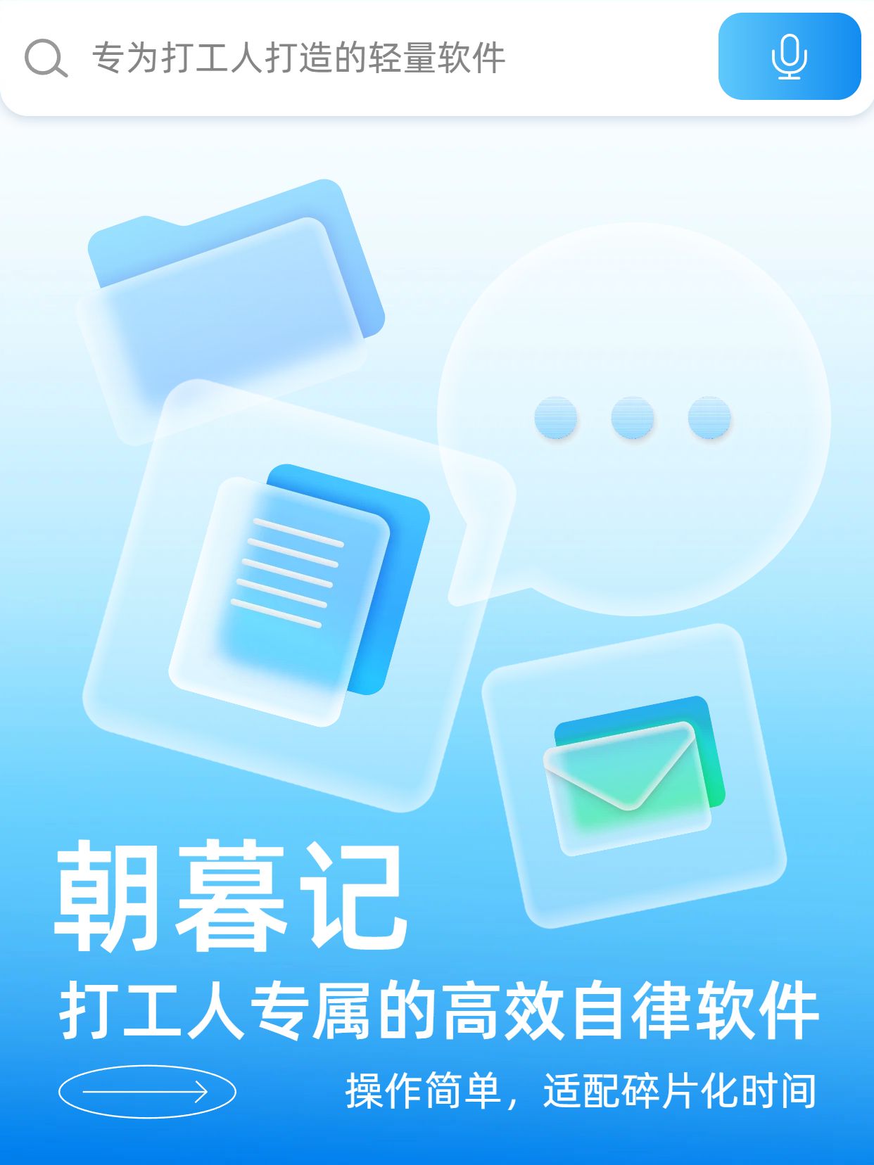 简约风蓝色通用类交流分享打工人专属自律软件小红书封面