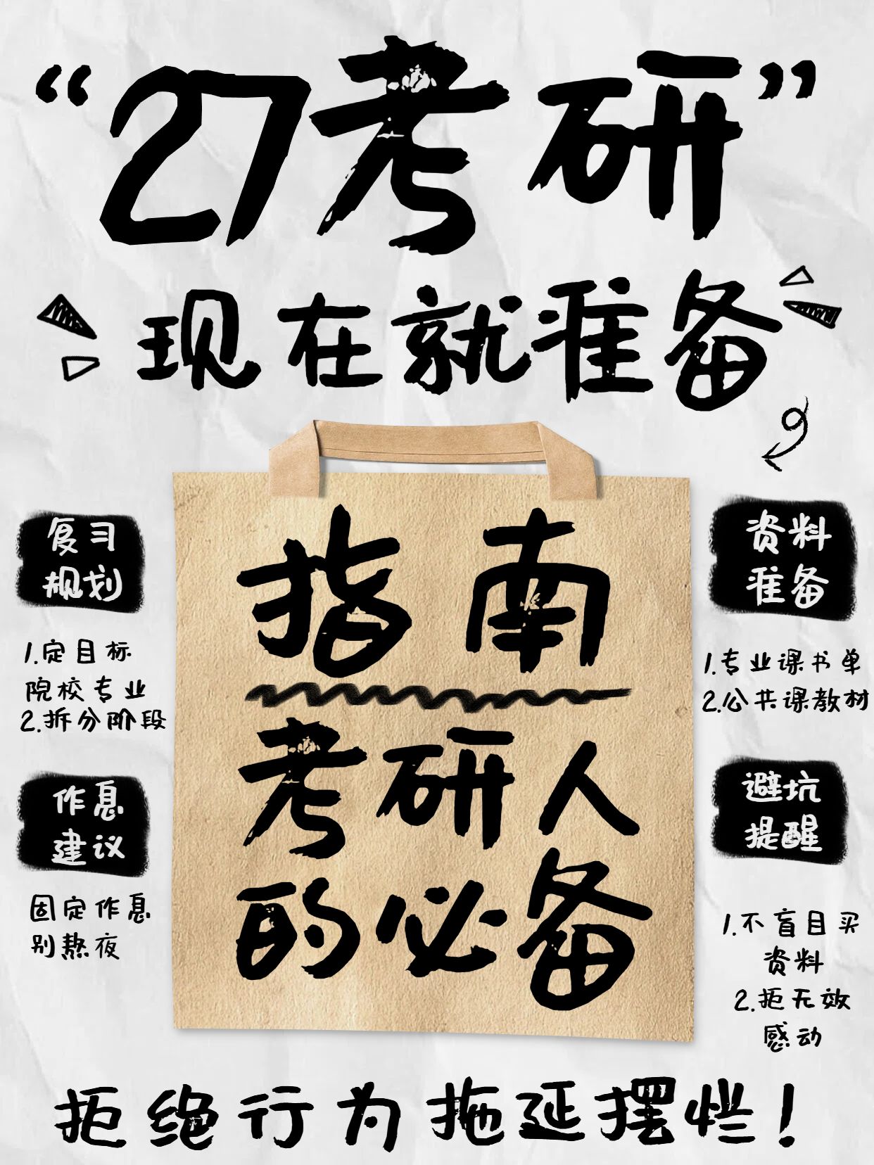简约时尚风黑黄色通用类交流分享27考研开始准备了小红书封面