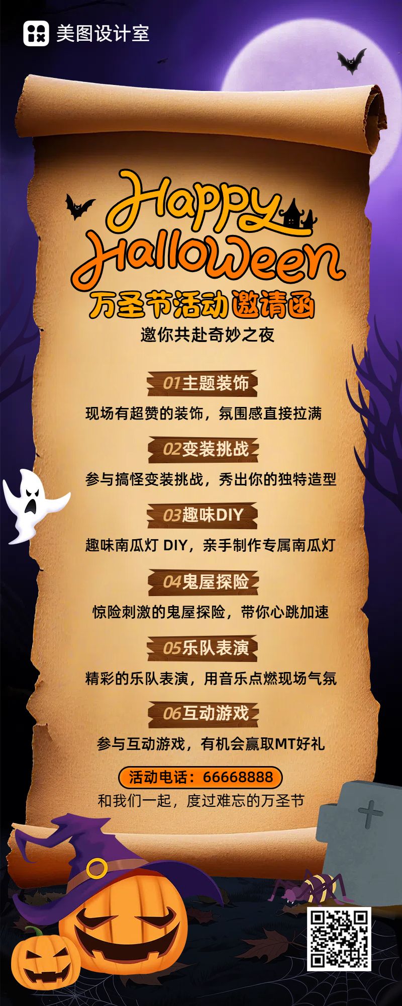 卡通插画风紫色橙色休闲娱乐类万圣节活动邀请函长图海报