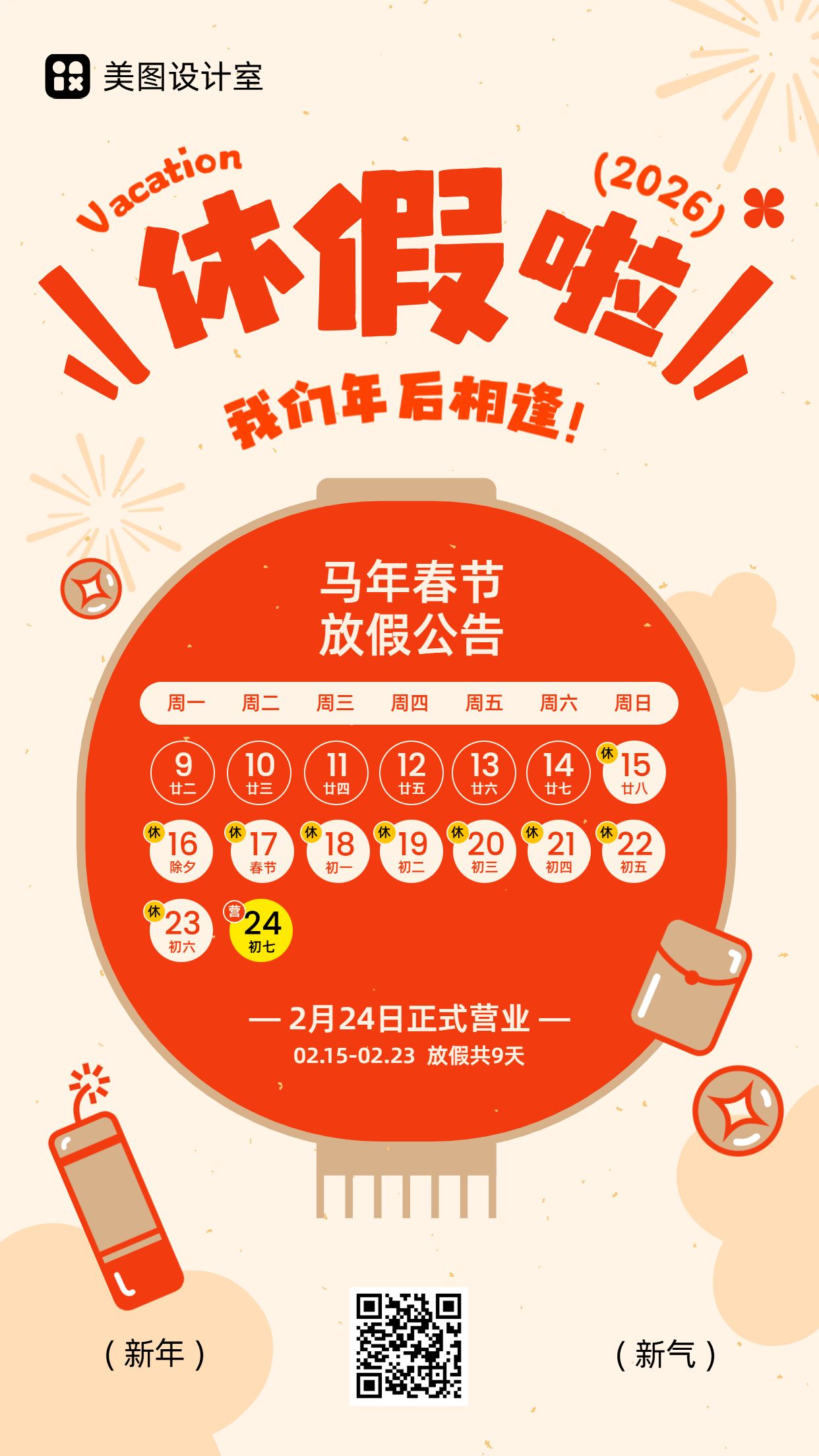 时尚风橙色通用类通知公告春节放假通知手机海报