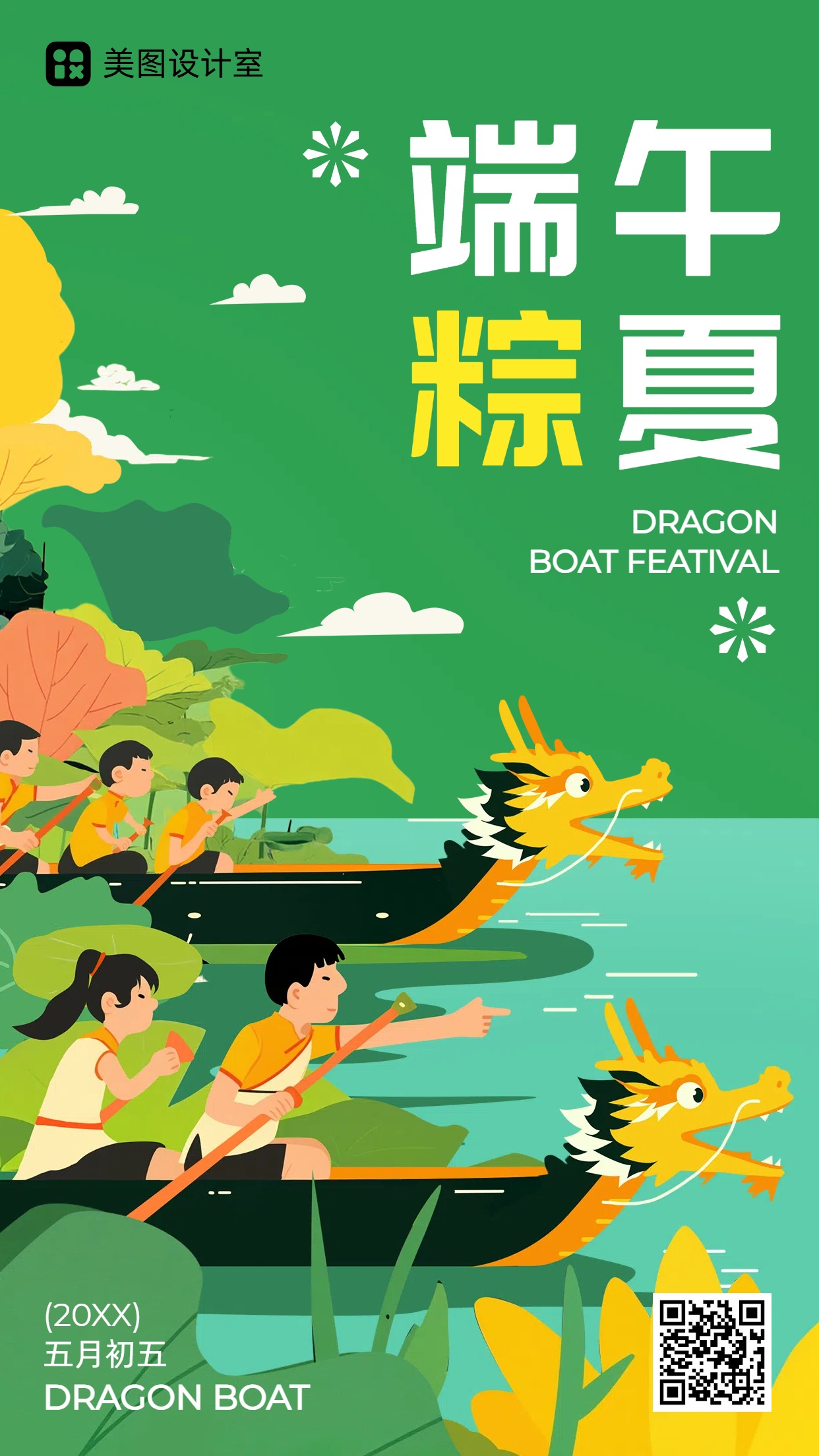 插画风通用类绿色端午祝福问候手机海报