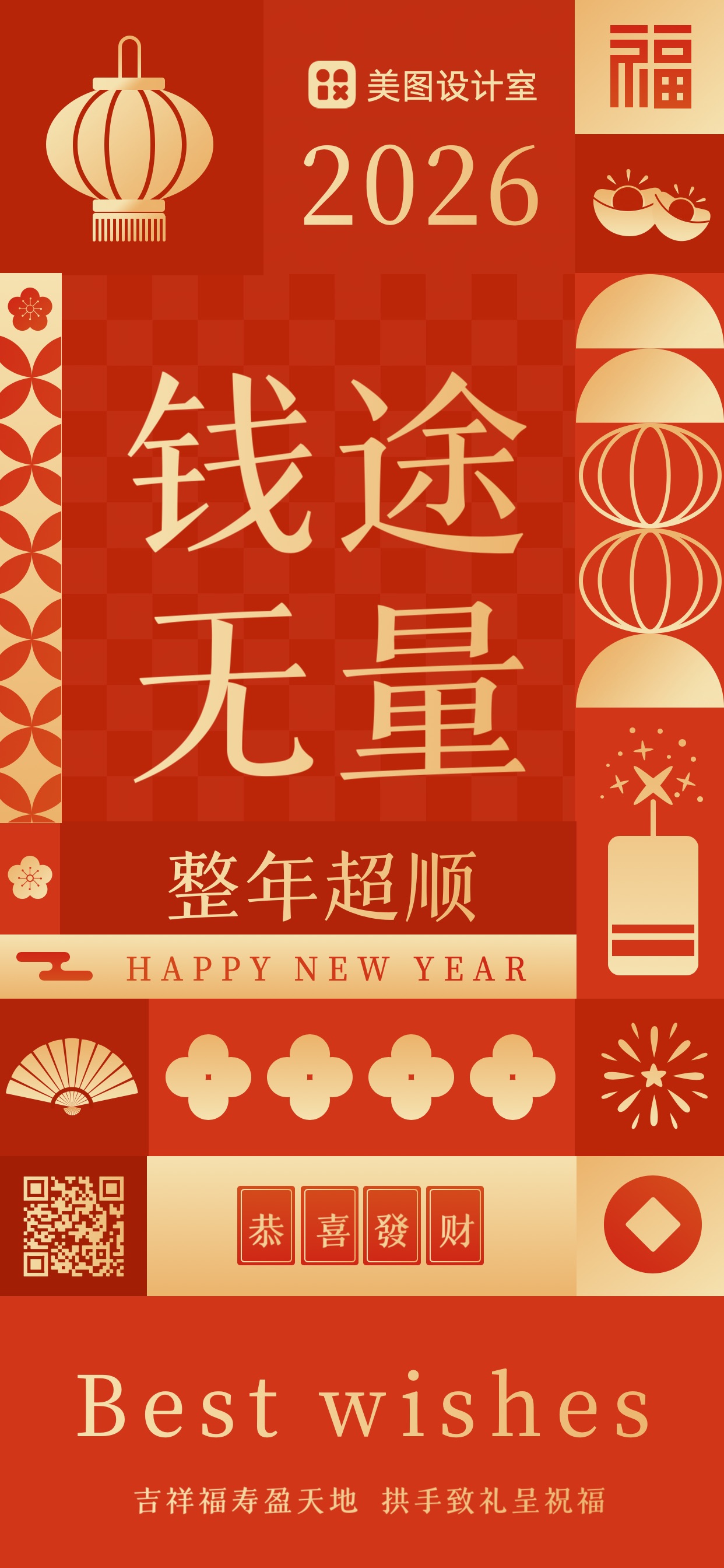 简约插画风红色通用类恭贺新春恭喜发财祝福问候全屏手机海报