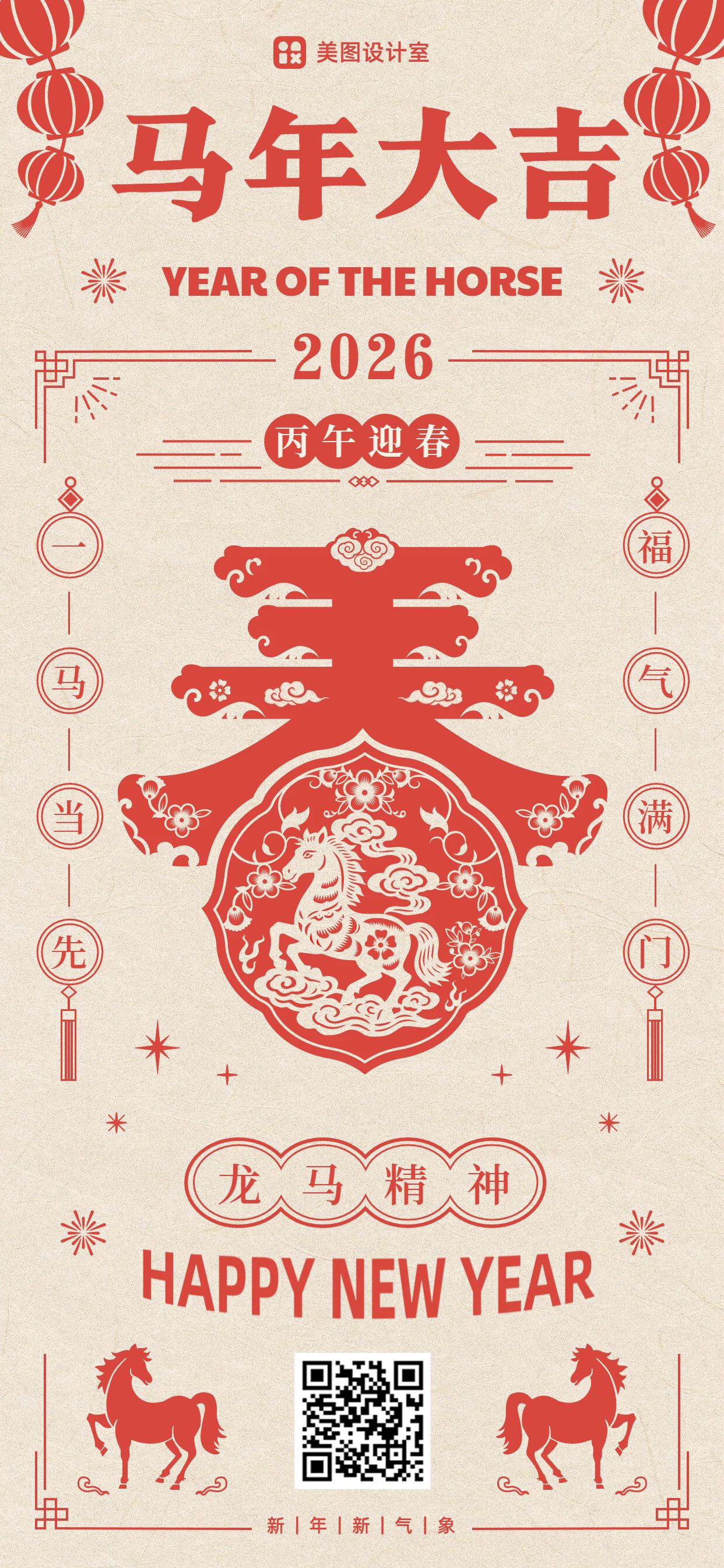 中国风橙红色通用类春节祝福问候手机全屏海报