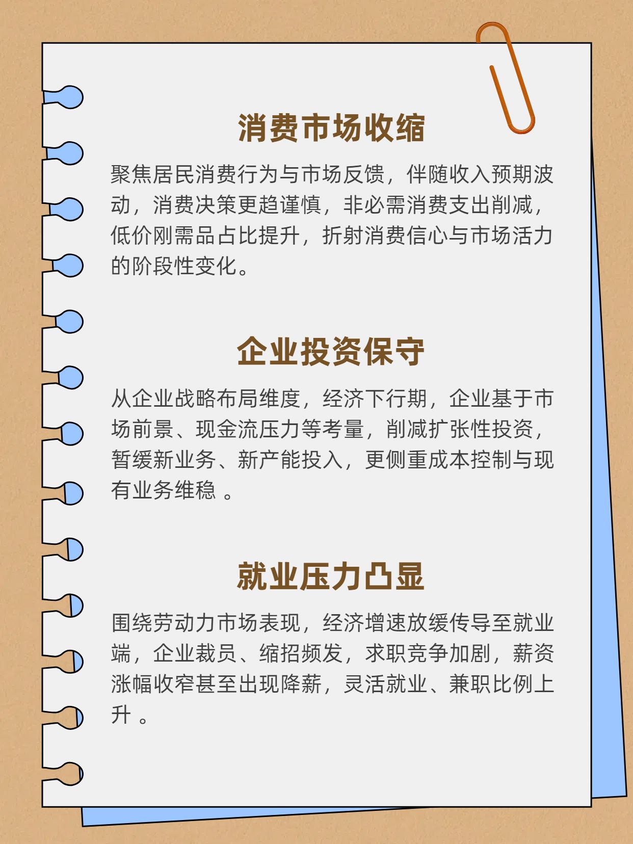 卡通插画风黄色金融保险类交流分享经济下行有哪些特征小红书内页