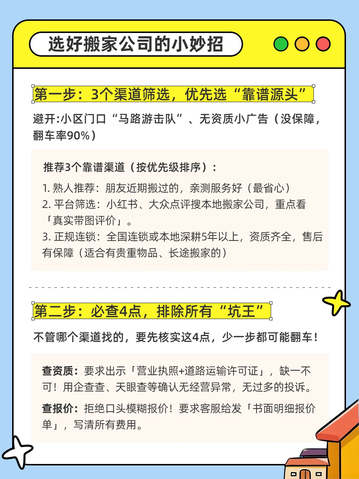 卡通风蓝色黄色生活服务交流分享靠谱的搬家公司怎么找小红书内页