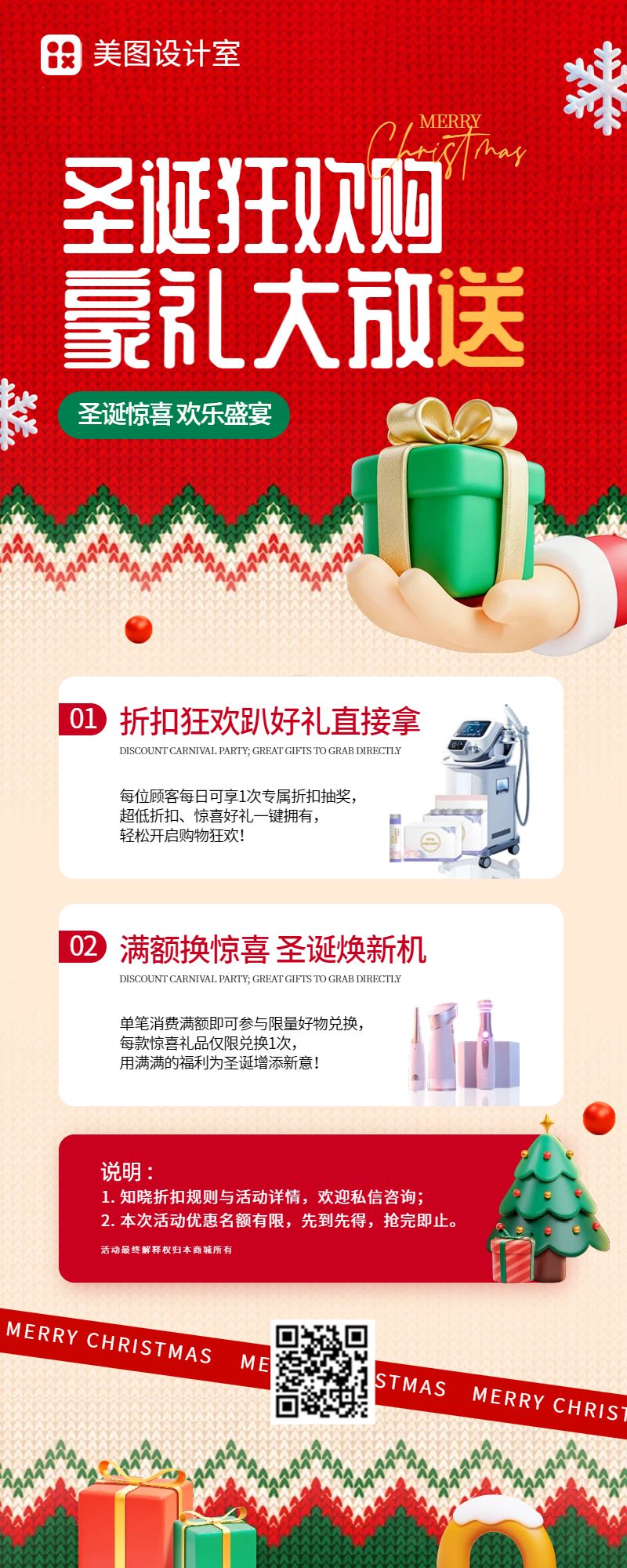 3D红色圣诞节通用类营销带货长图海报