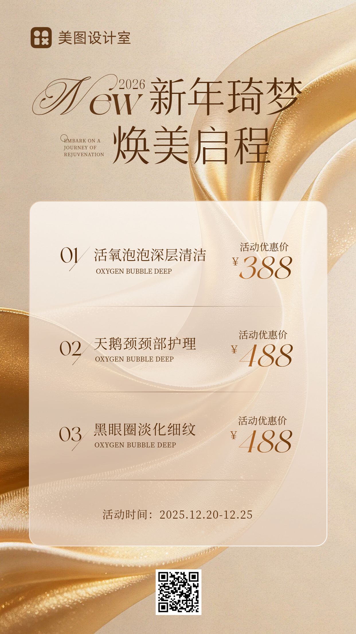 时尚风橙黄色元旦营销带货美容美业手机海报