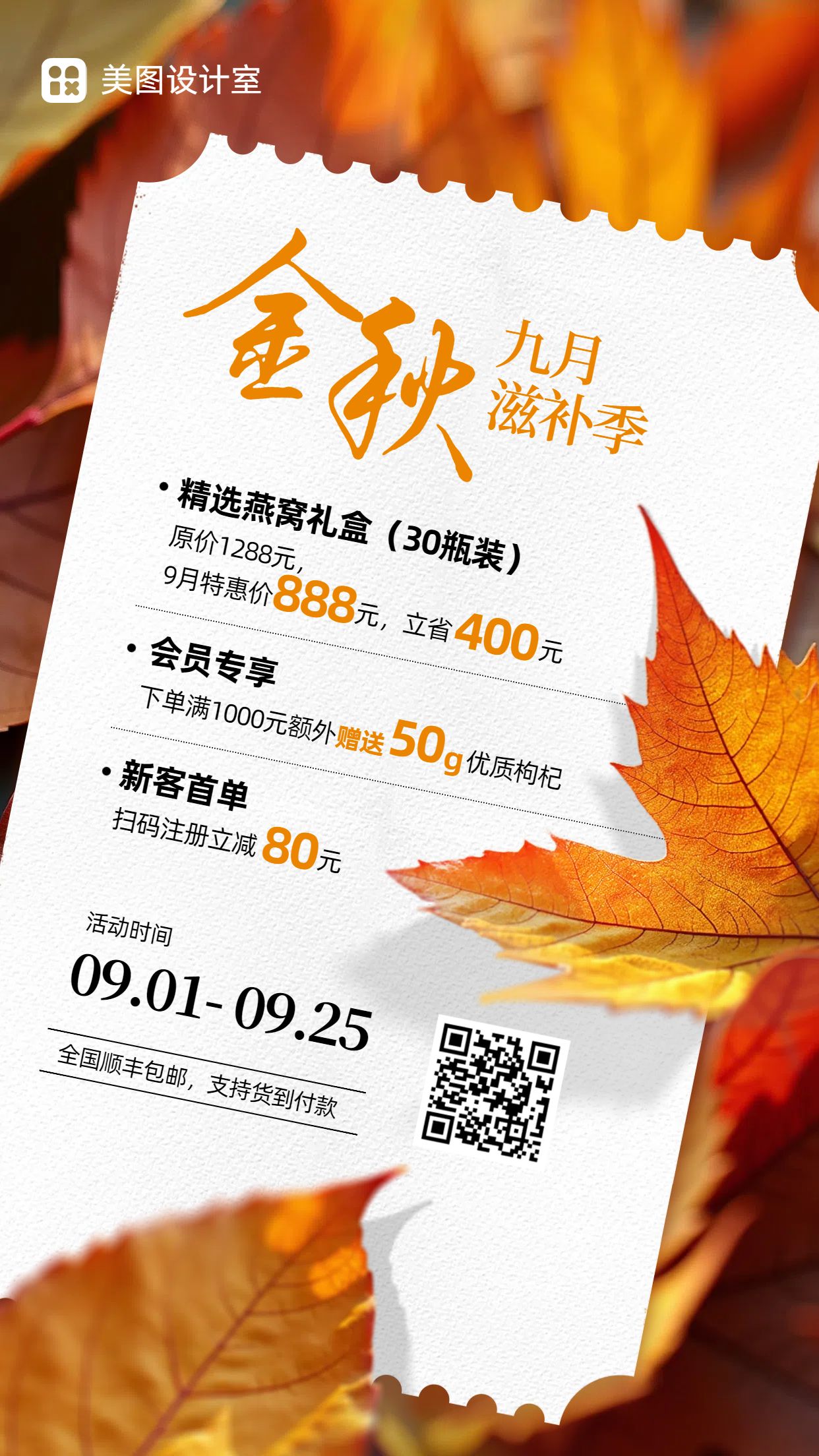 文艺实景风橙色生活百货类9月你好营销带货手机海报