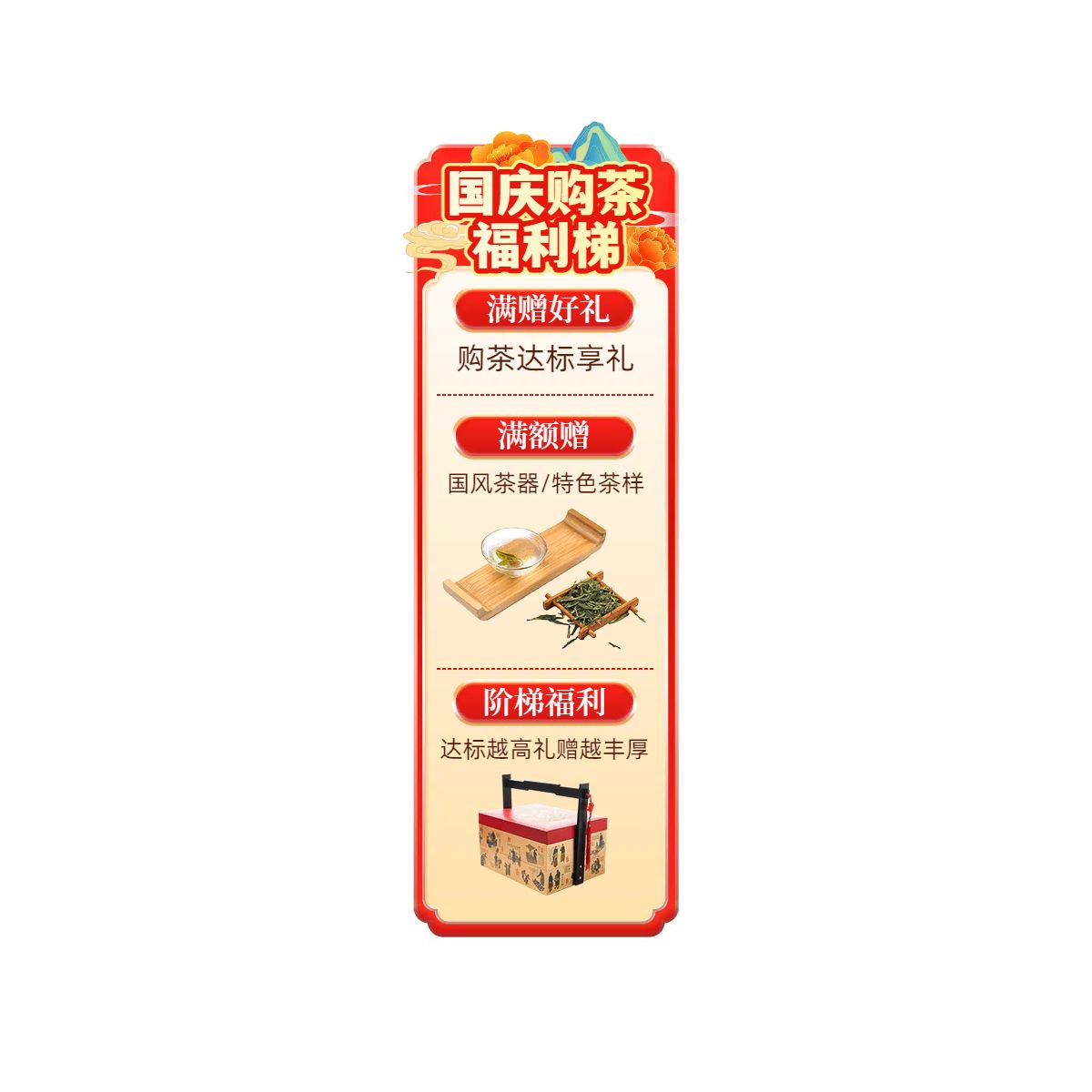 中国风橙红色通用类国庆节营销带货直播间直播间贴片