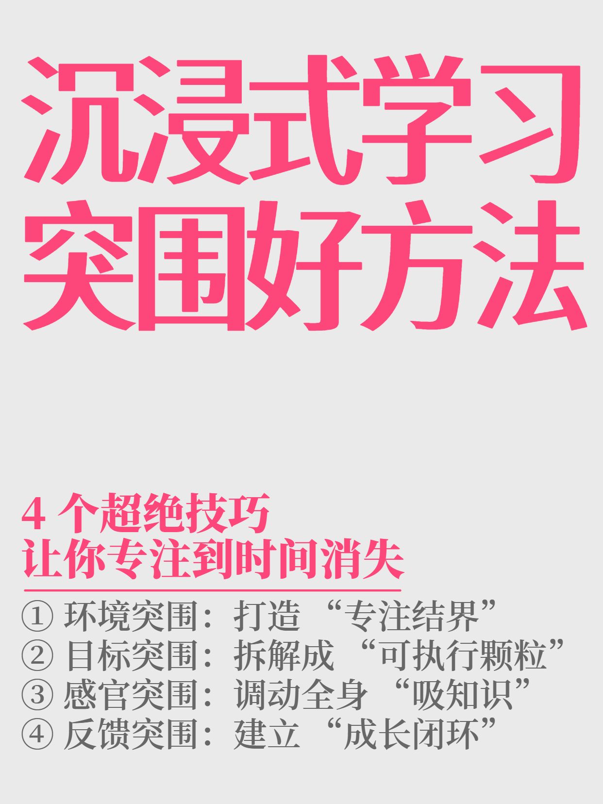 简约时尚风灰粉色通用类交流分享怎样沉浸式高效学习小红书封面