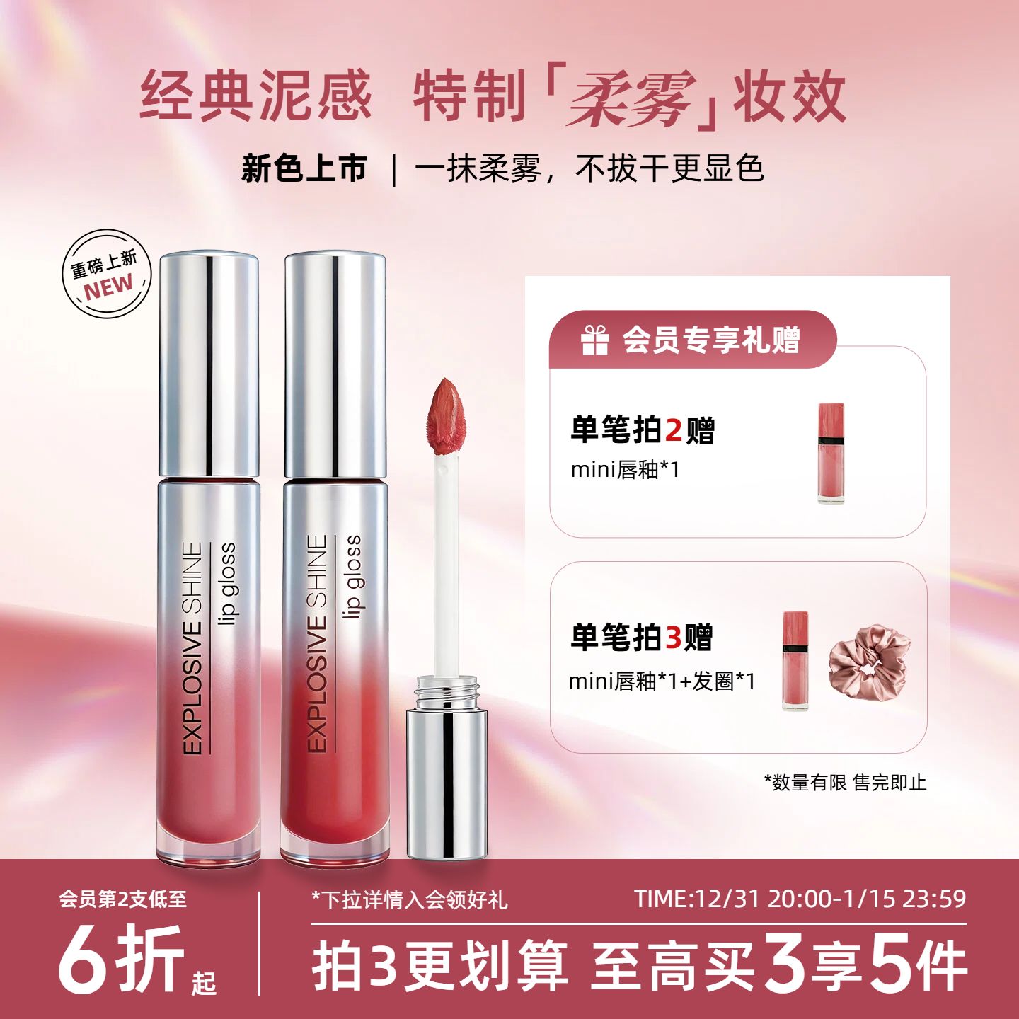 时尚风红色营销带货美妆护肤类营销带货电商主图