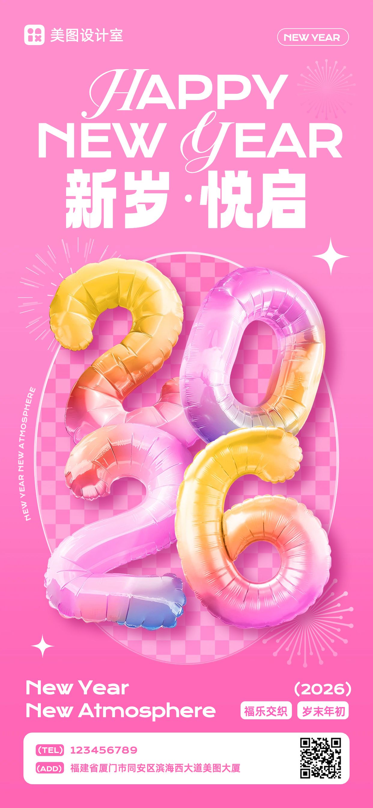 时尚风粉色通用类祝福问候2026新年快乐祝福问候手机全屏海报