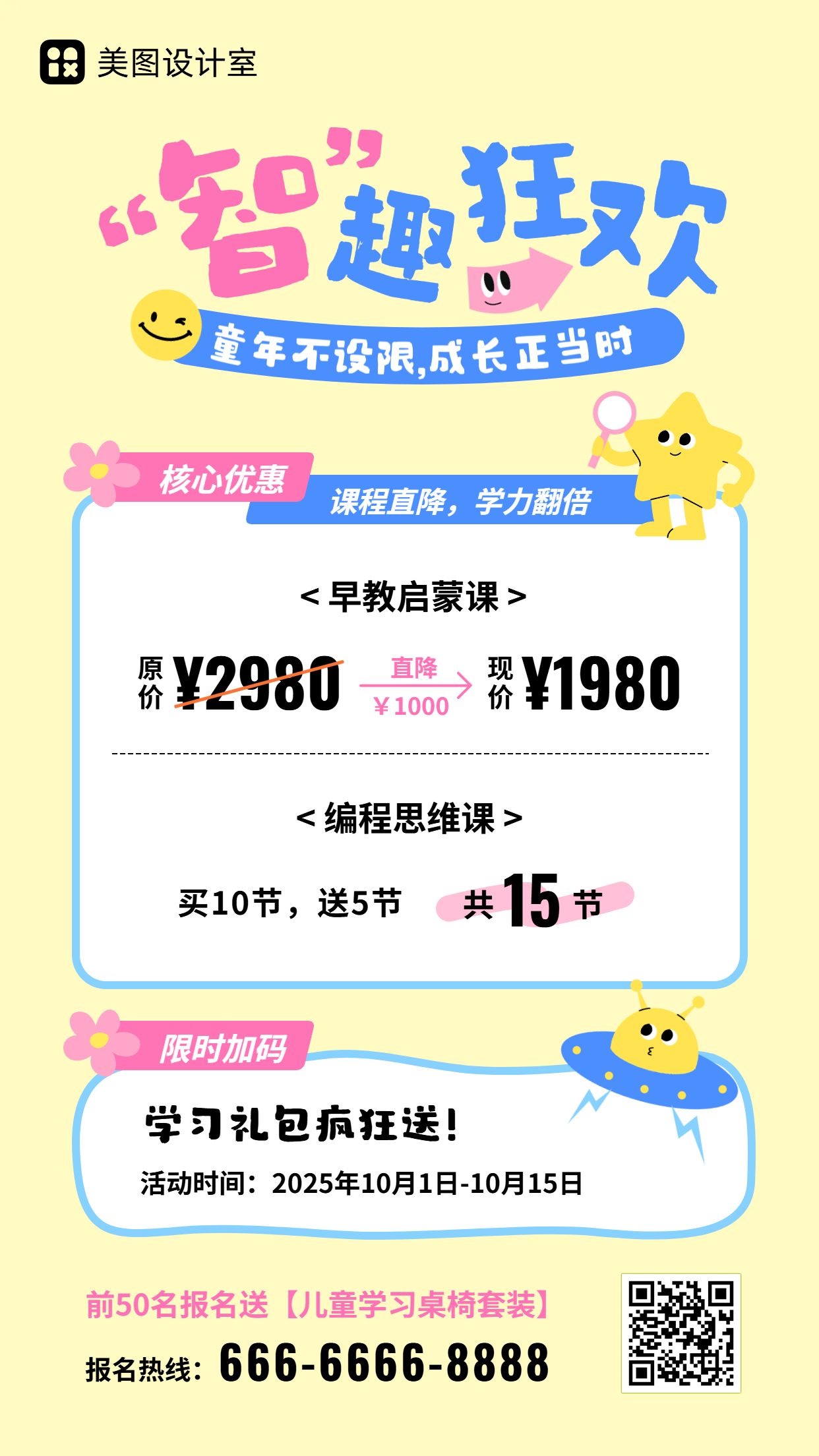 卡通风黄色营销带货幼儿教育培训营销手机海报