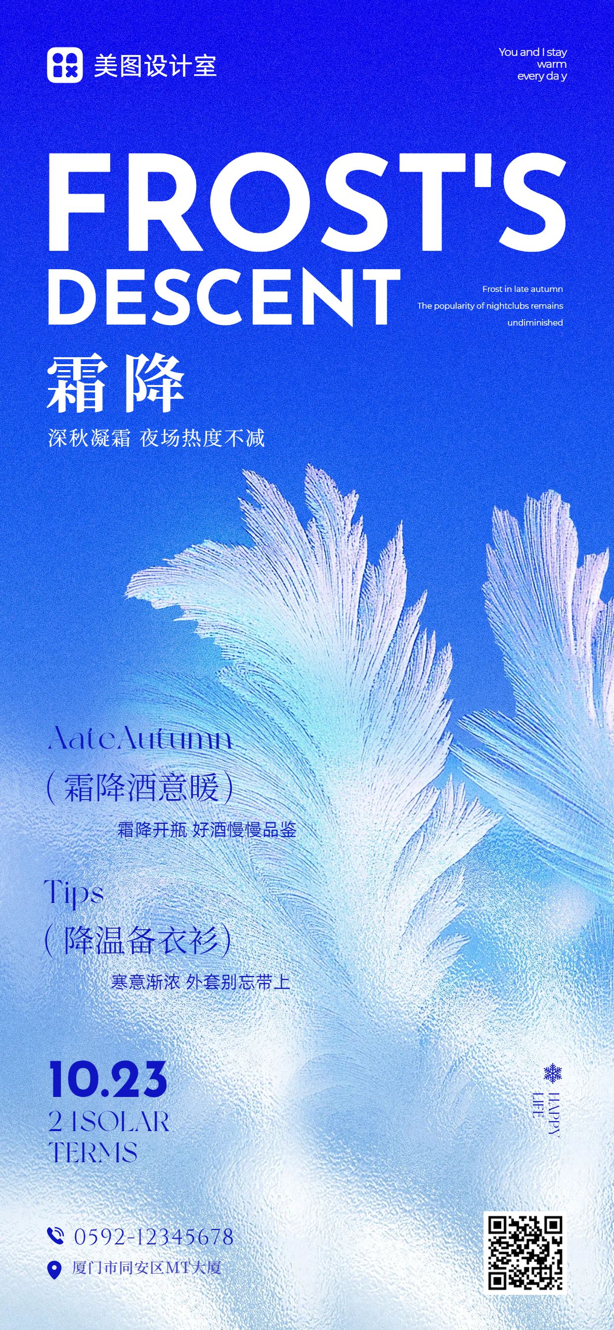 简约实景风蓝白色通用类营销带货霜降营销手机全屏海报