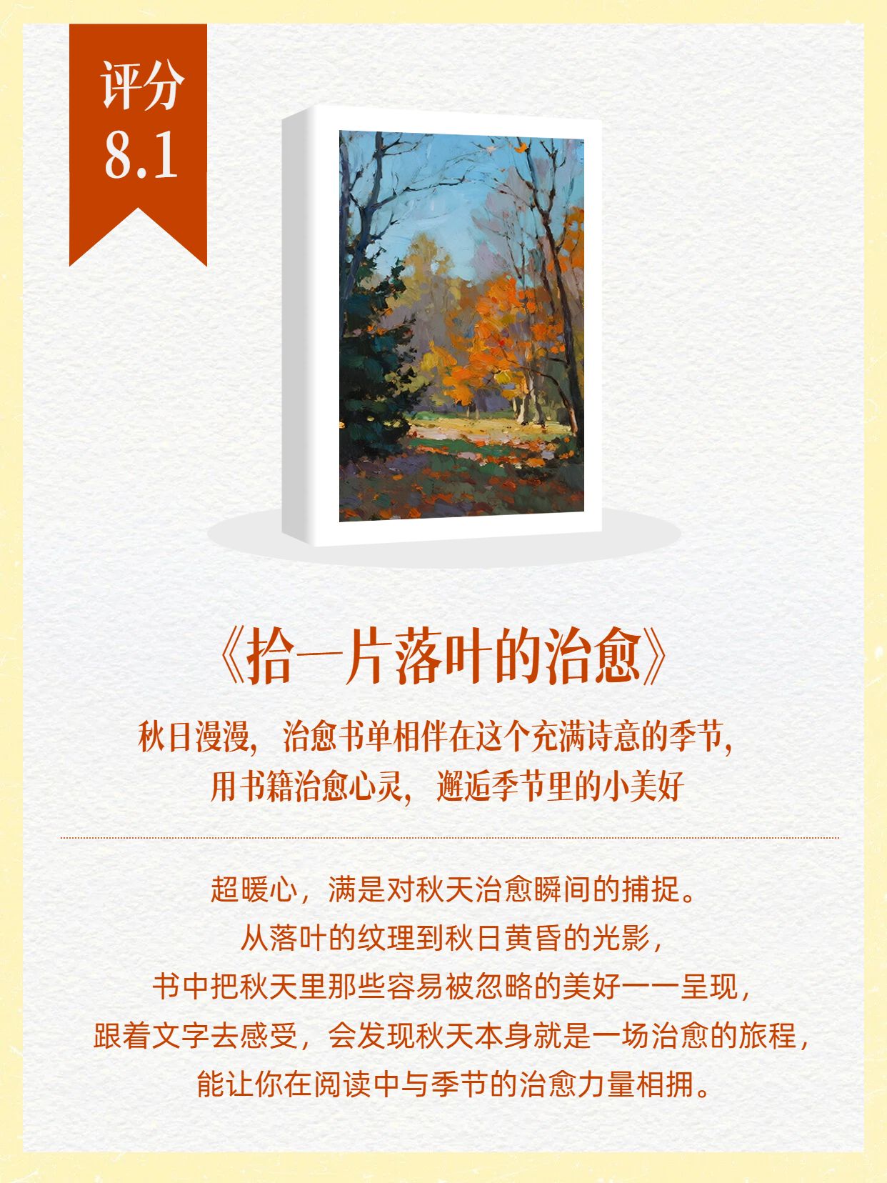 简约文艺风黄色通用类交流分享秋天治愈书单分享小红书内页