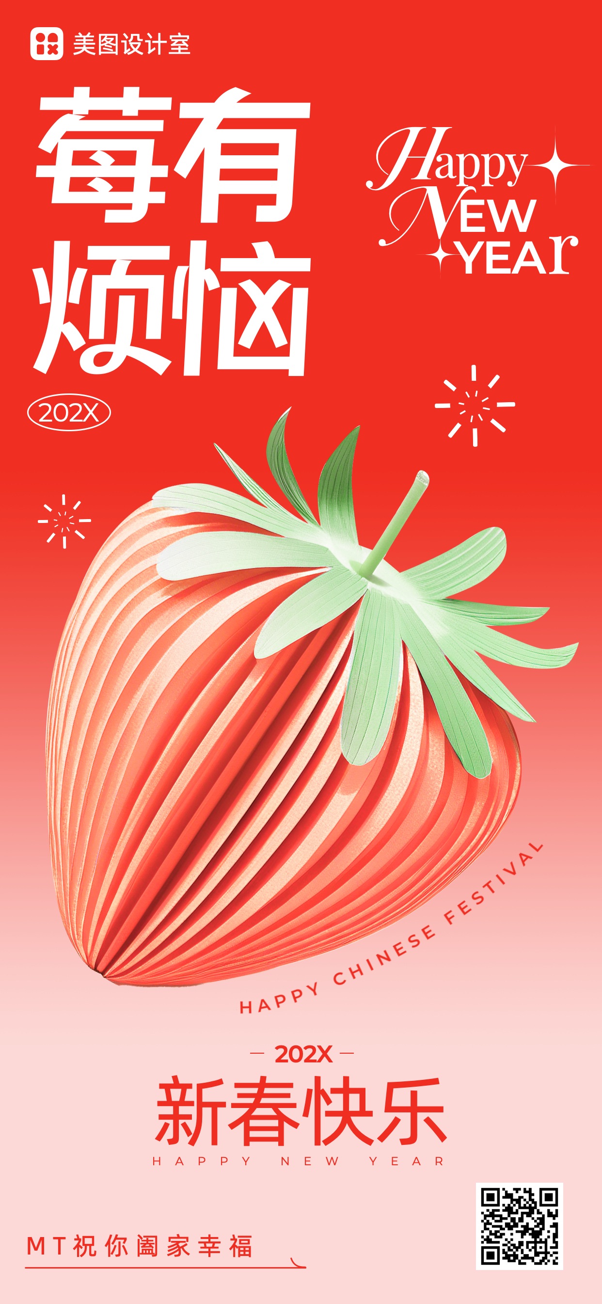 简约时尚风红色通用类祝福问候春节创意祝福手机全屏海报