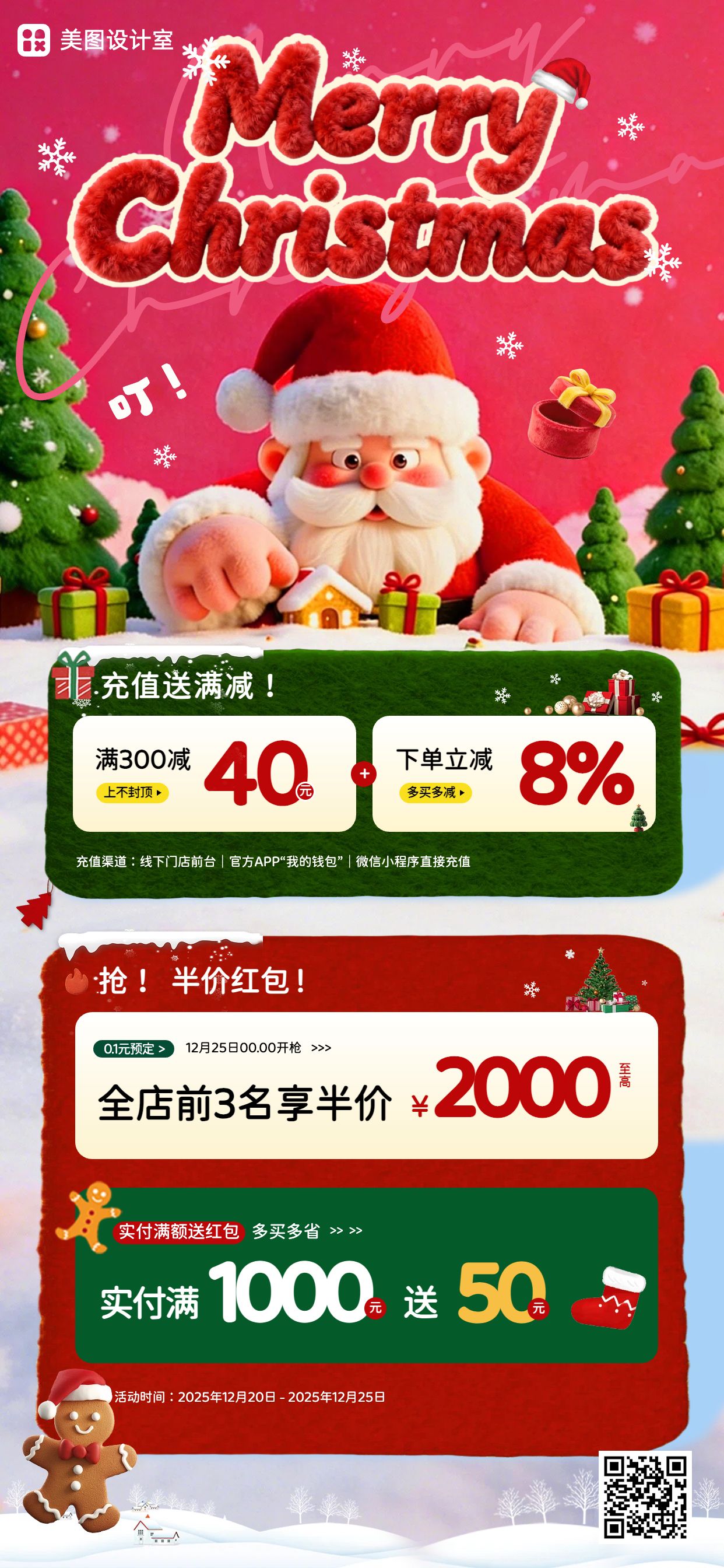 卡通风红绿通用营销带货圣诞节促销手机全屏海报