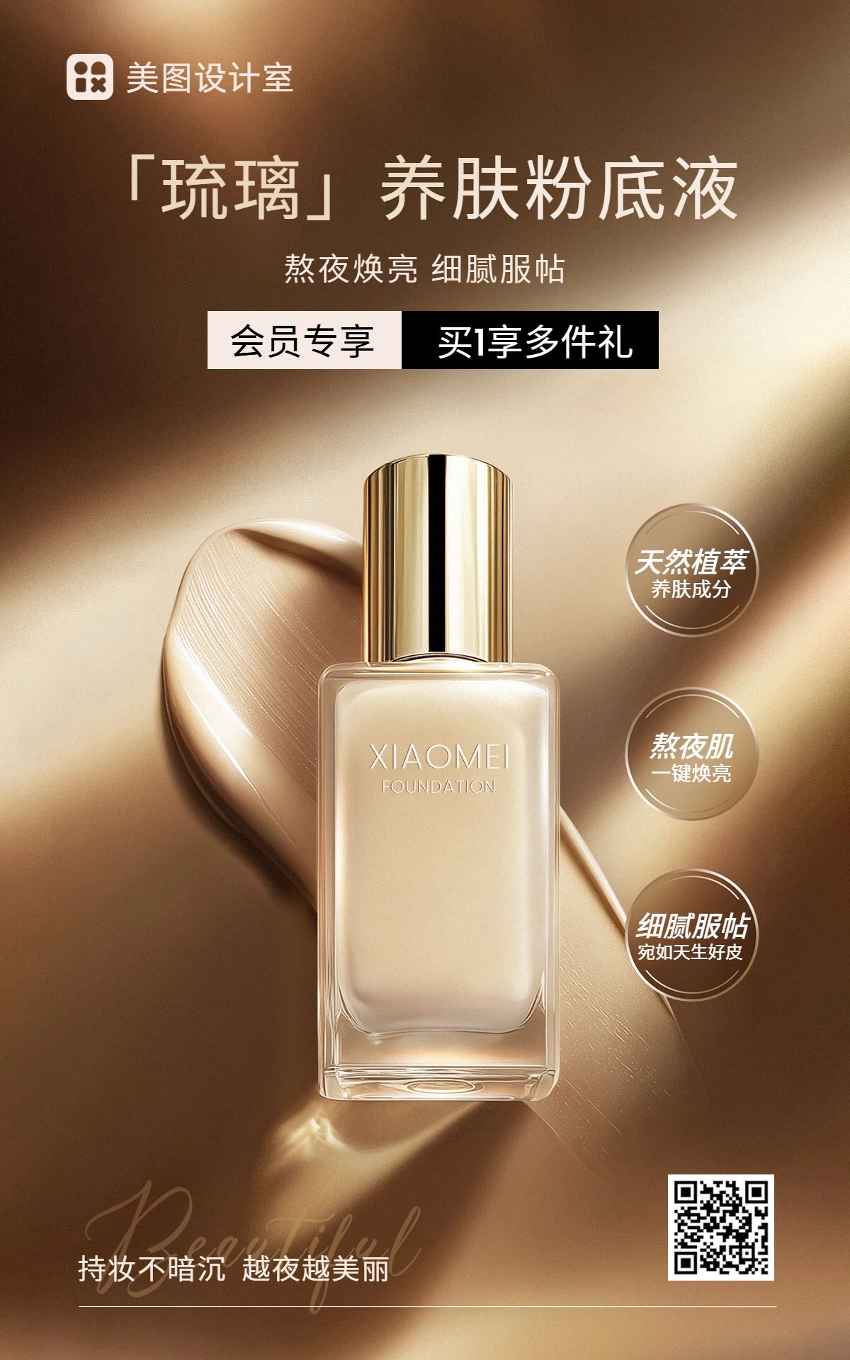 时尚风黄色美妆护肤类营销带货美妆美业电商竖版海报