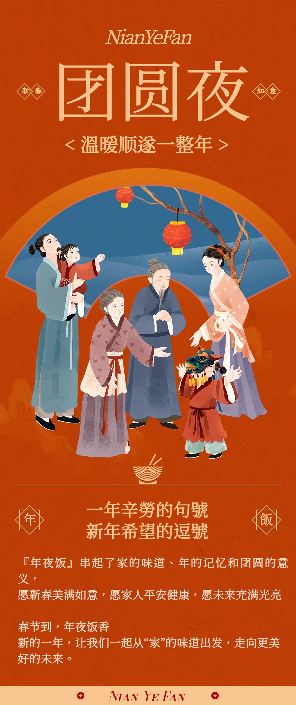 插画风通用类宣传推广红色春节公众号长图海报