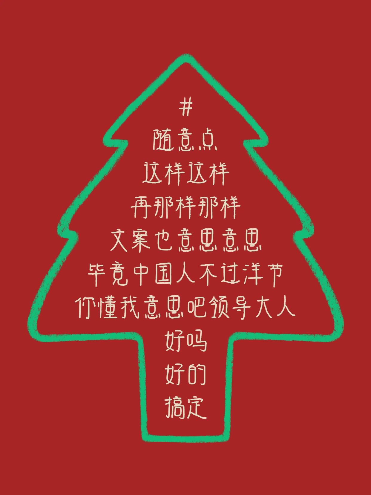 简约风红色通用类交流分享圣诞节发疯语录小红书封面