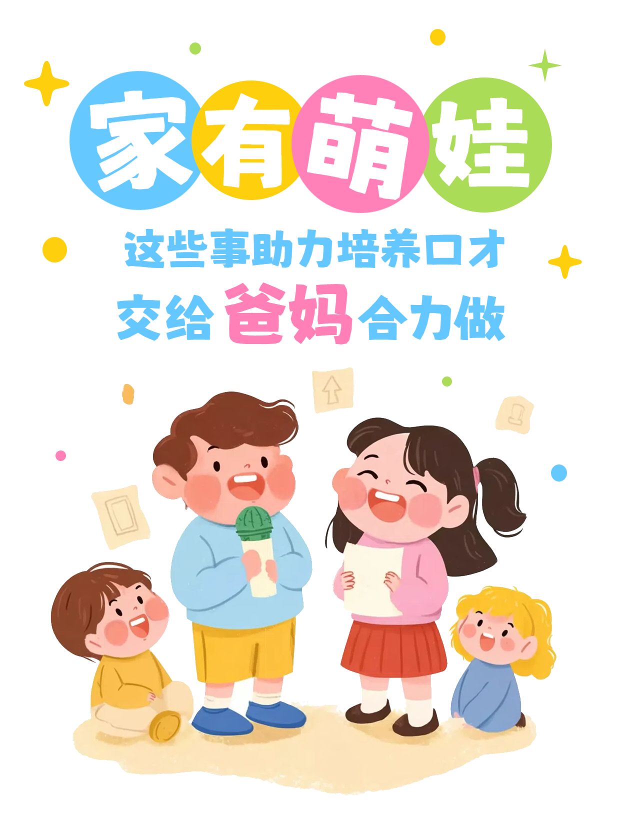 卡通插画风橙蓝色母婴亲子类交流如何培养孩子口才能力小红书封面