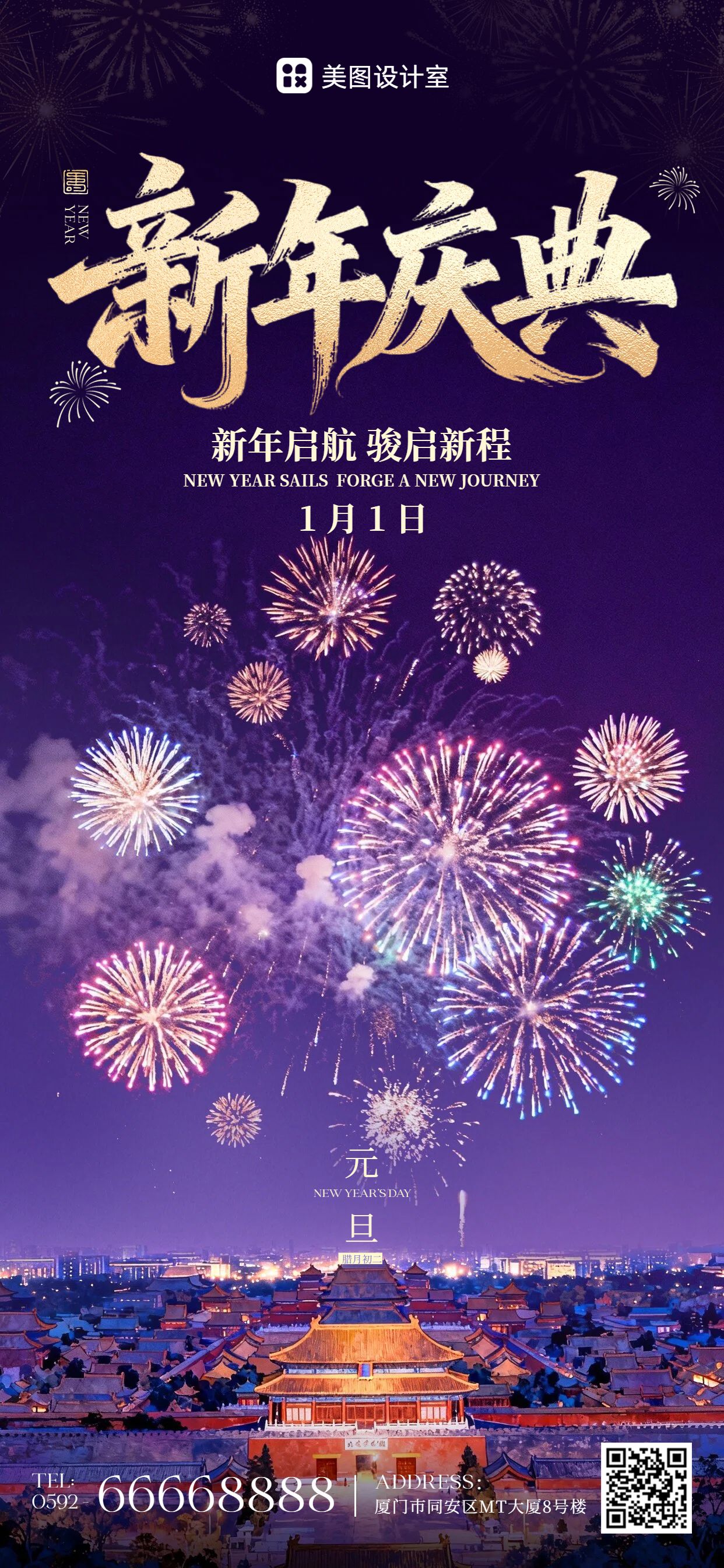 时尚风紫色通用类元旦祝福问候手机全屏海报