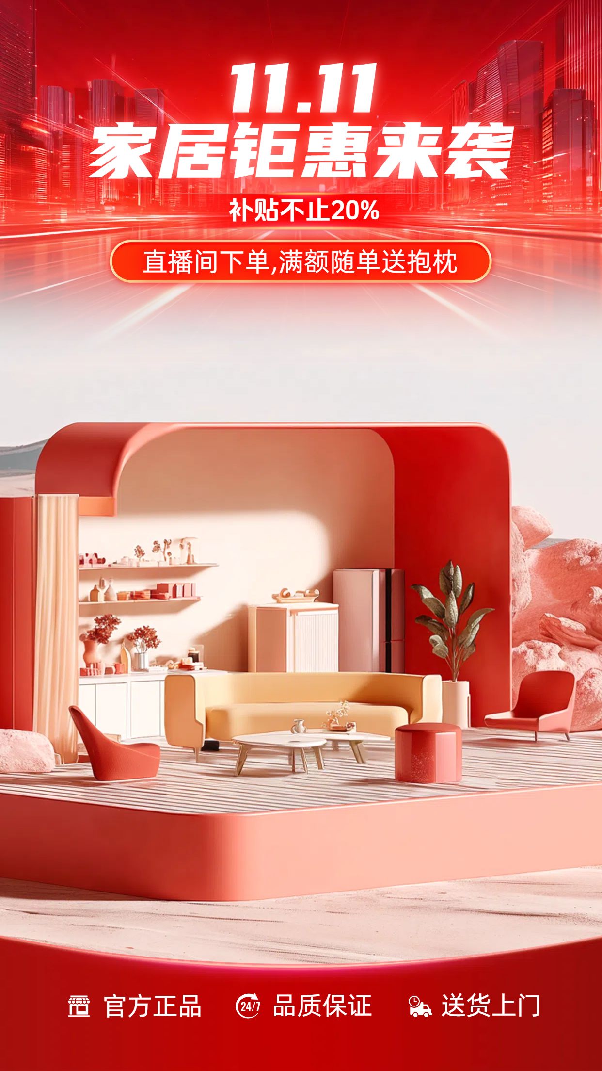 时尚风红色通用类营销带货双十一直播间背景
