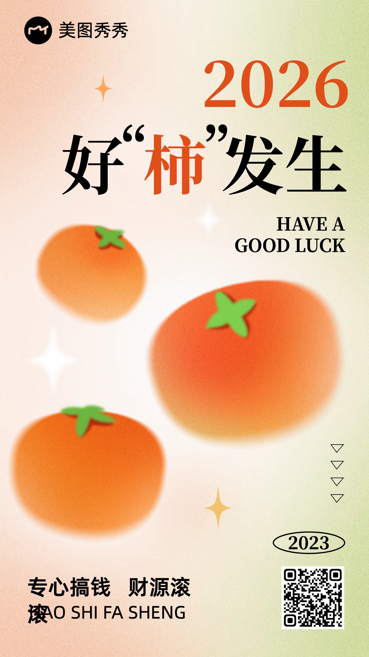 扁平酸性潮酷风新年祝福好事发生海报