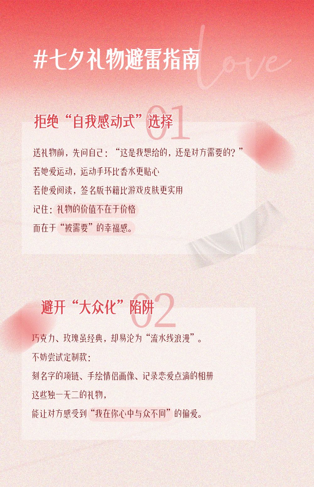 时尚风粉色通用类宣传推广七夕公众号内页海报