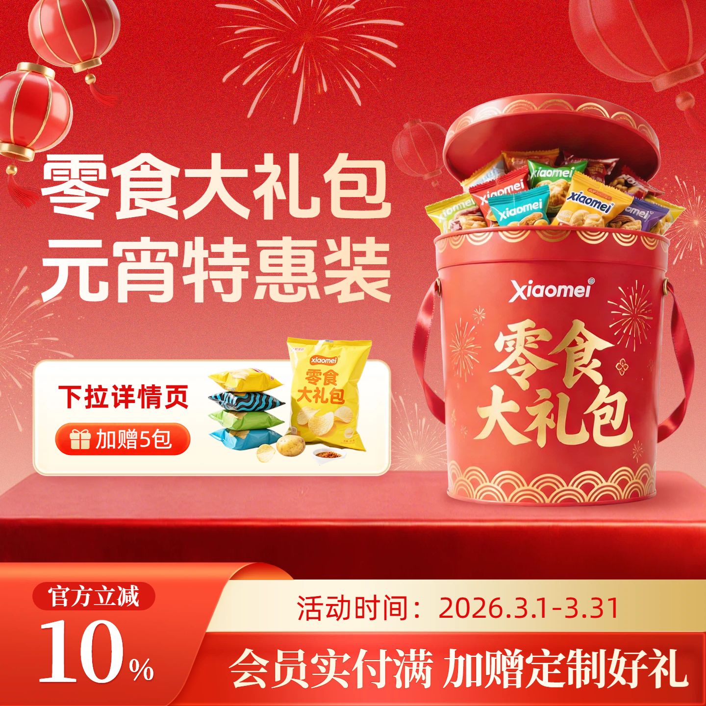 时尚风红色餐饮美食元宵节美食类营销带货电商主图