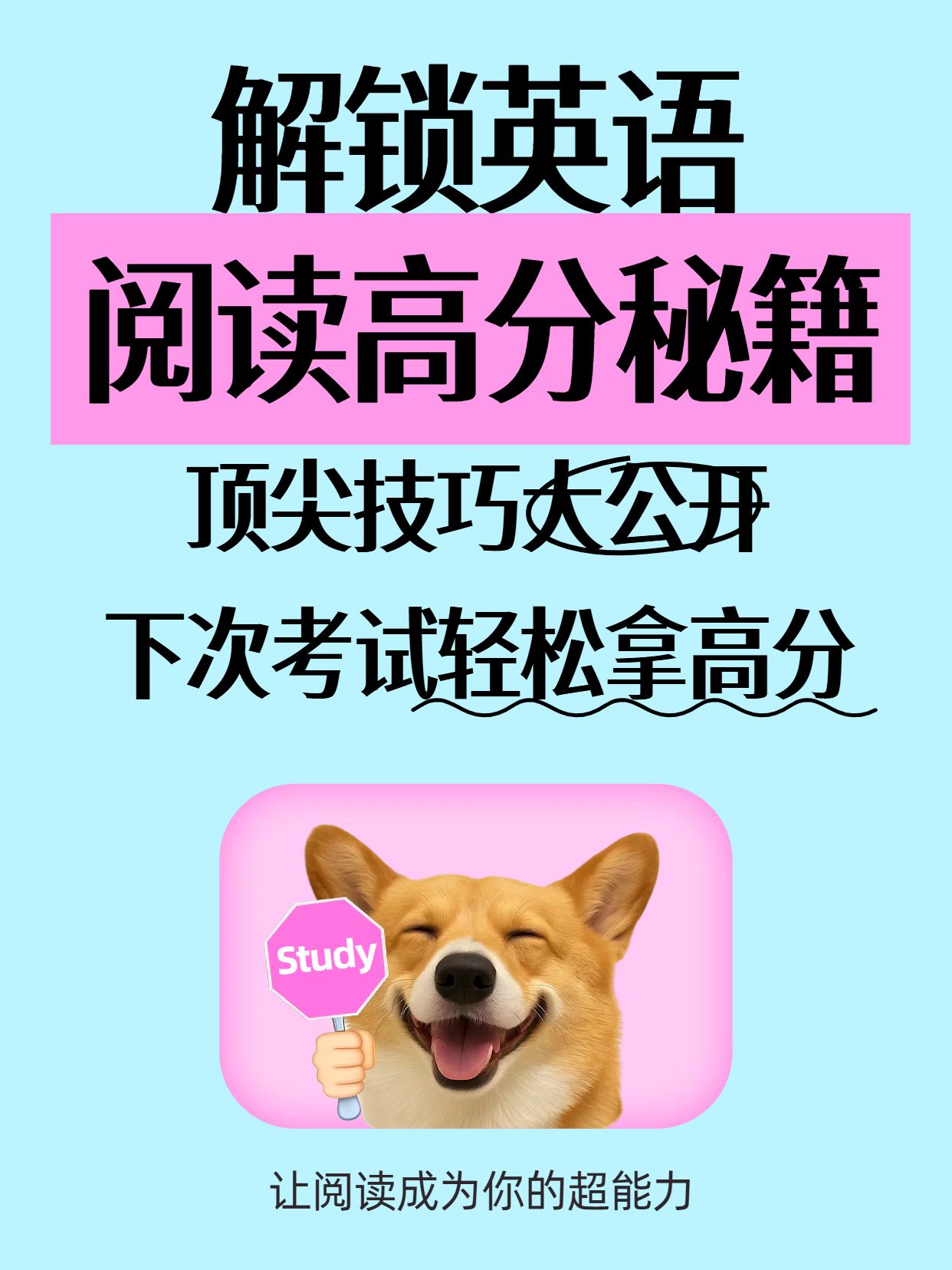 简约时尚风蓝色教育培训类英语阅读高分技巧分享小红书封面