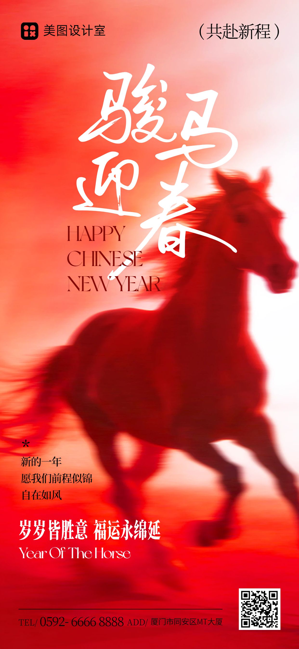 时尚风红色春节通用类祝福问候手机全屏海报