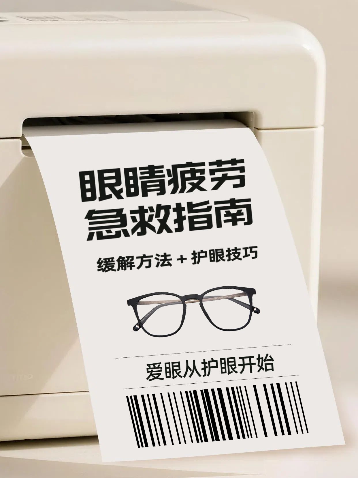 简约实景风黄色通用类交流分享眼睛疲劳怎么办小红书封面