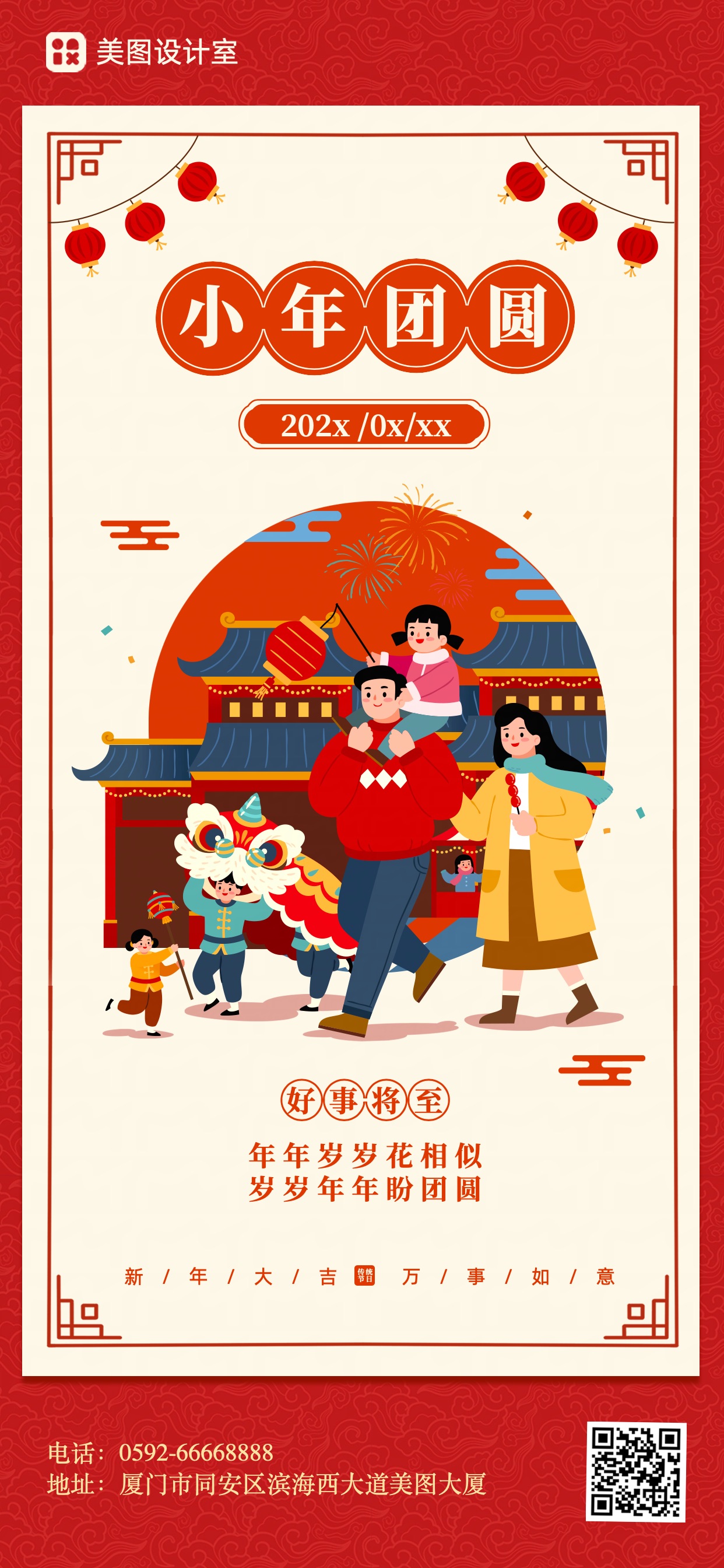 喜庆插画风红色通用类小年节日祝福问候全屏手机海报