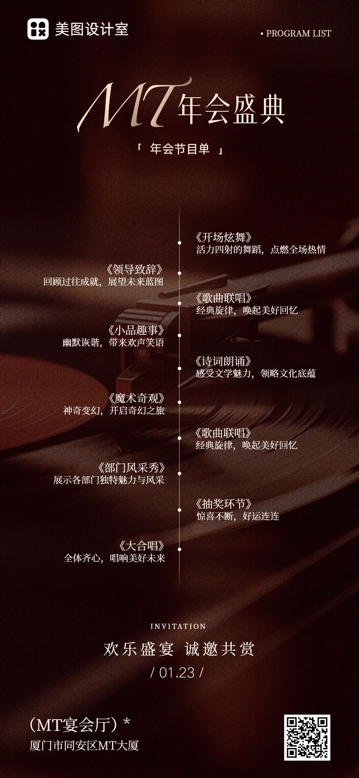 时尚风黑黄色通用类宣传推广年会节目单手机全屏海报