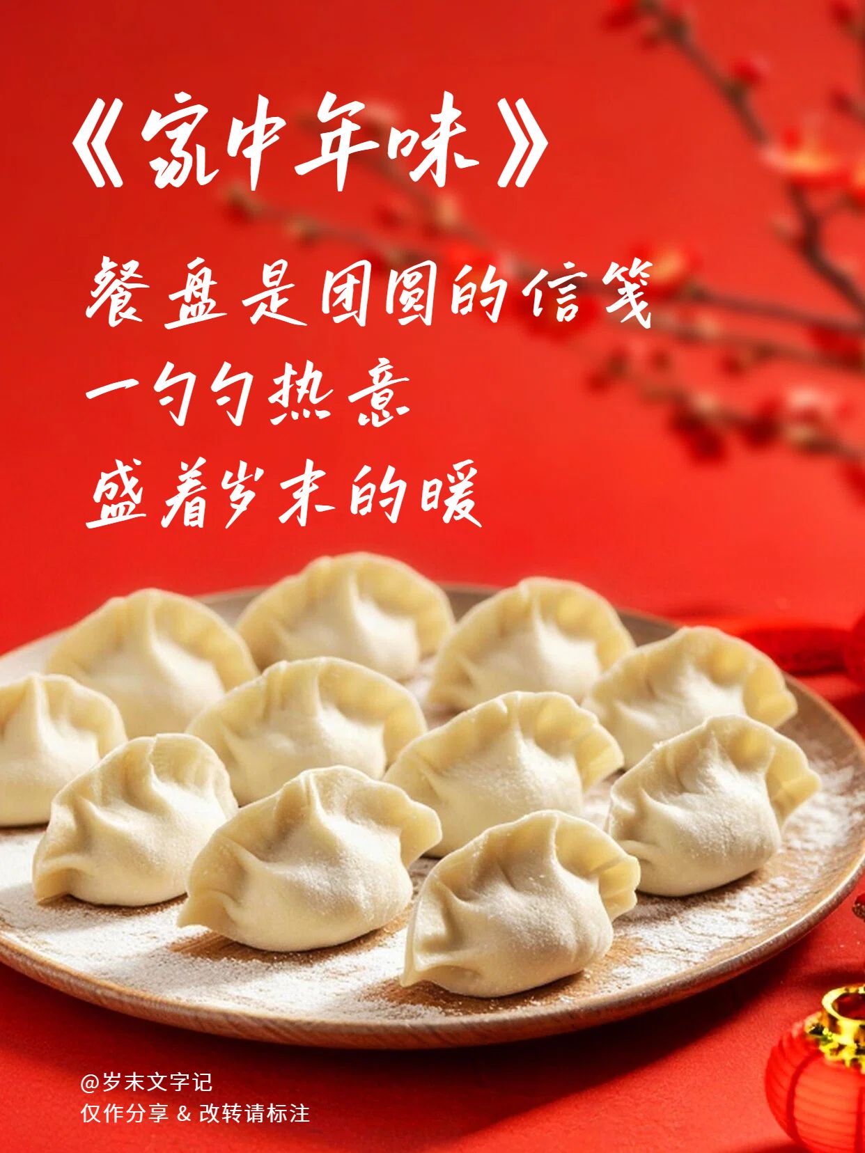 简约实景风红色通用类交流分享年夜饭文案春节小红书封面