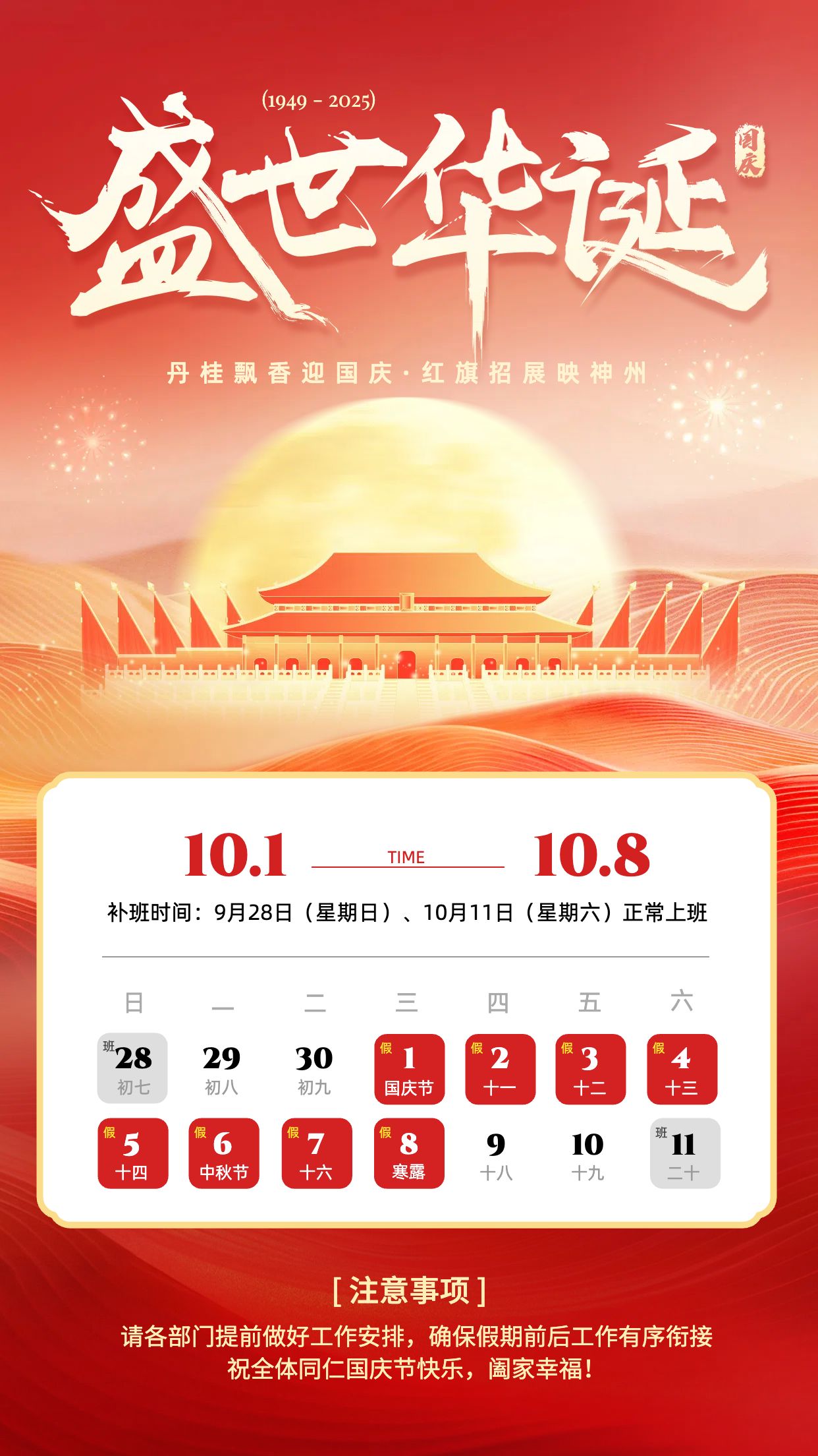 喜庆风橙红色通用通知公告国庆节放假通知公告手机海报