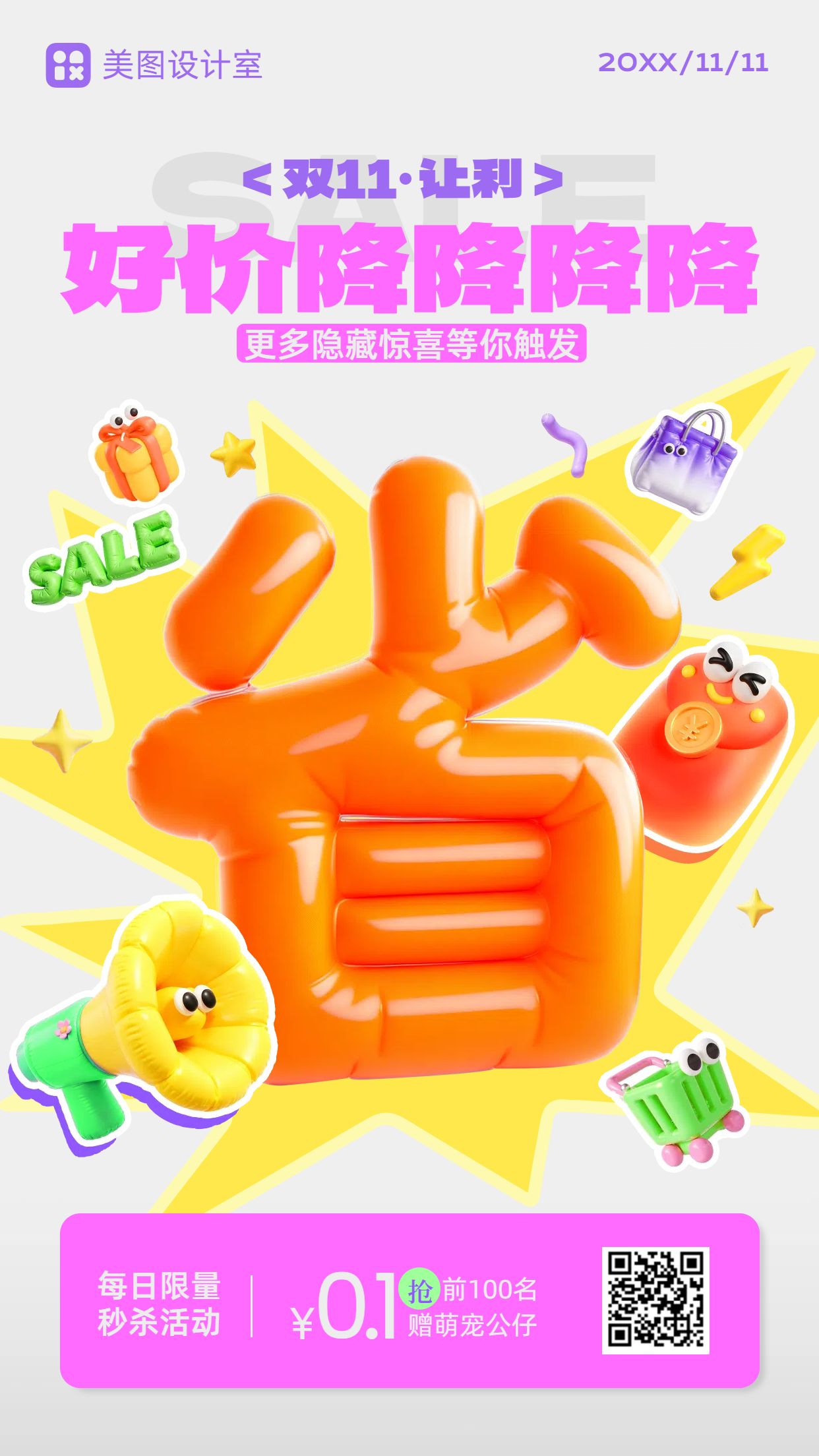 3D橙色粉色通用类营销带货双十一促销宣传类手机海报
