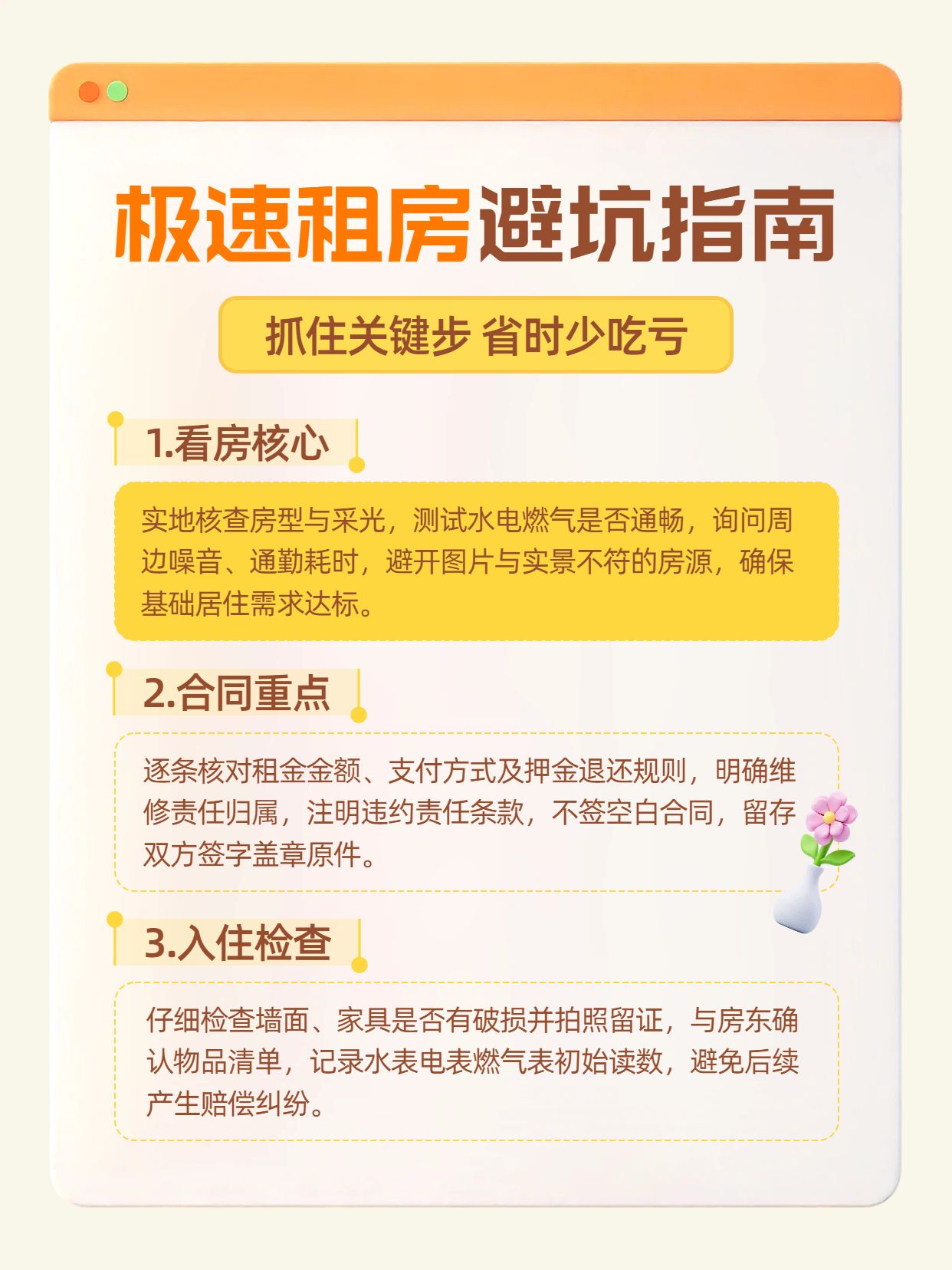 简约风橙黄色交流分享极速租房要知道的事情小红书内页