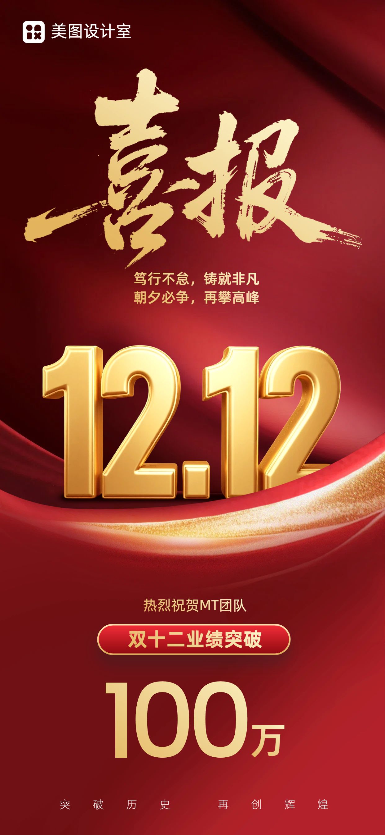 时尚风金红色通用行业喜报表彰双十二喜报表彰类手机全屏海报